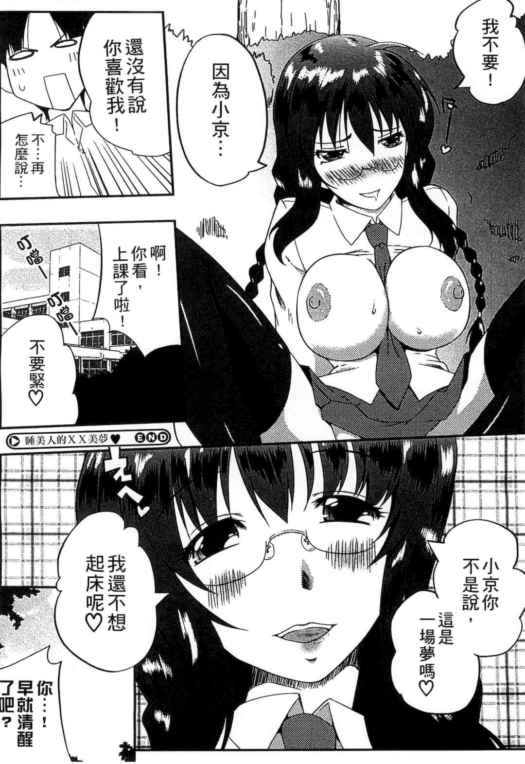 [かいづか] ぷにゅ！ちちまにあ [中国翻訳]