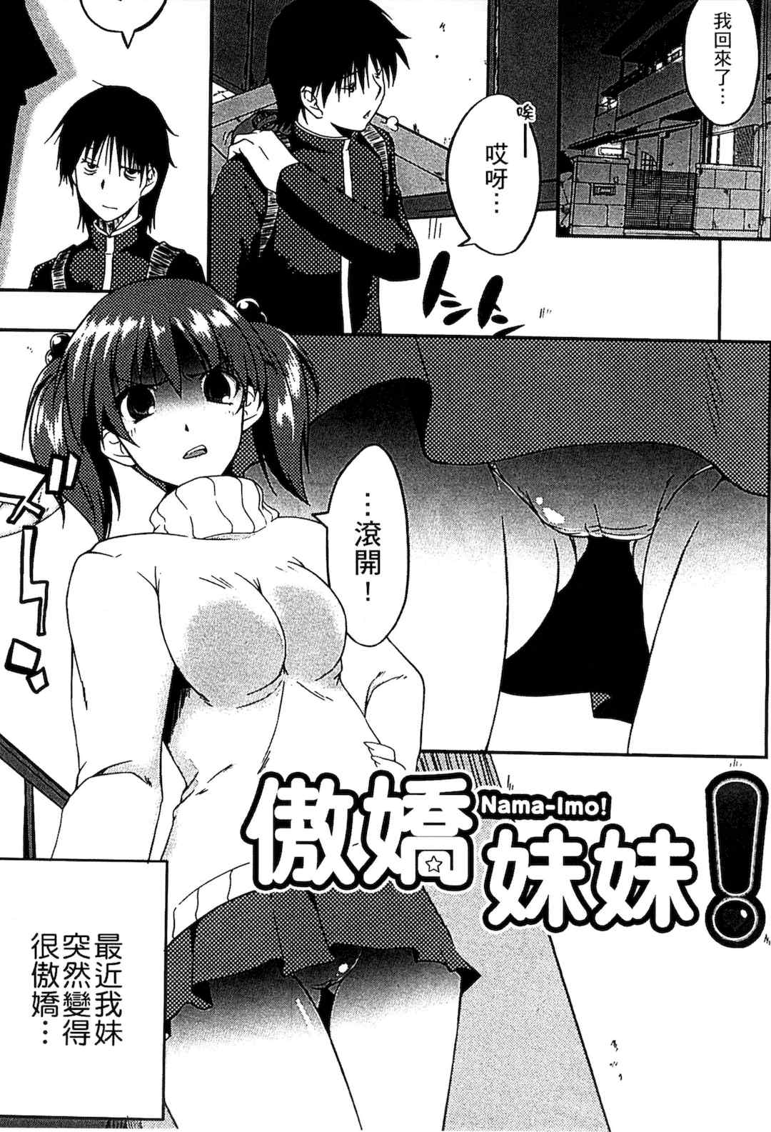 [かいづか] ぷにゅ！ちちまにあ [中国翻訳]