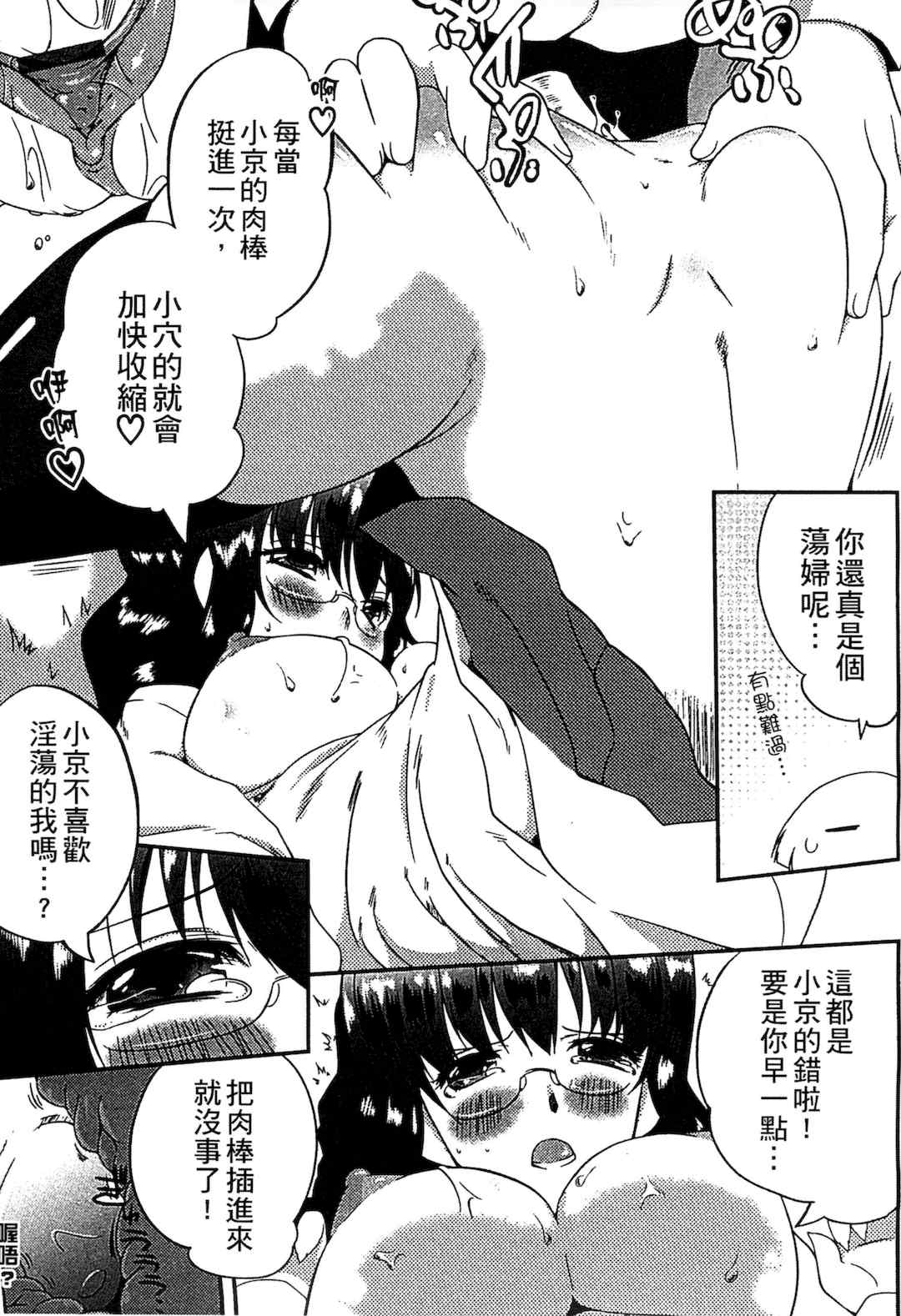 [かいづか] ぷにゅ！ちちまにあ [中国翻訳]