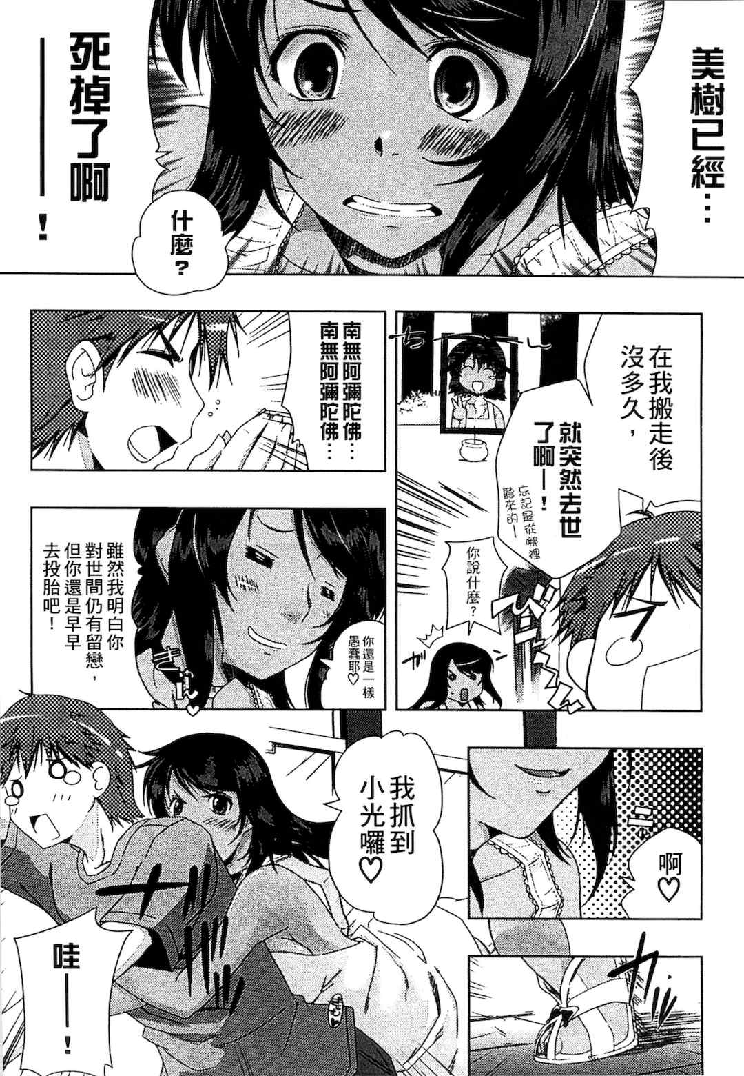 [かいづか] ぷにゅ！ちちまにあ [中国翻訳]