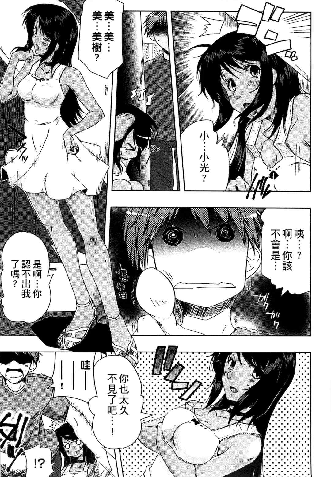 [かいづか] ぷにゅ！ちちまにあ [中国翻訳]