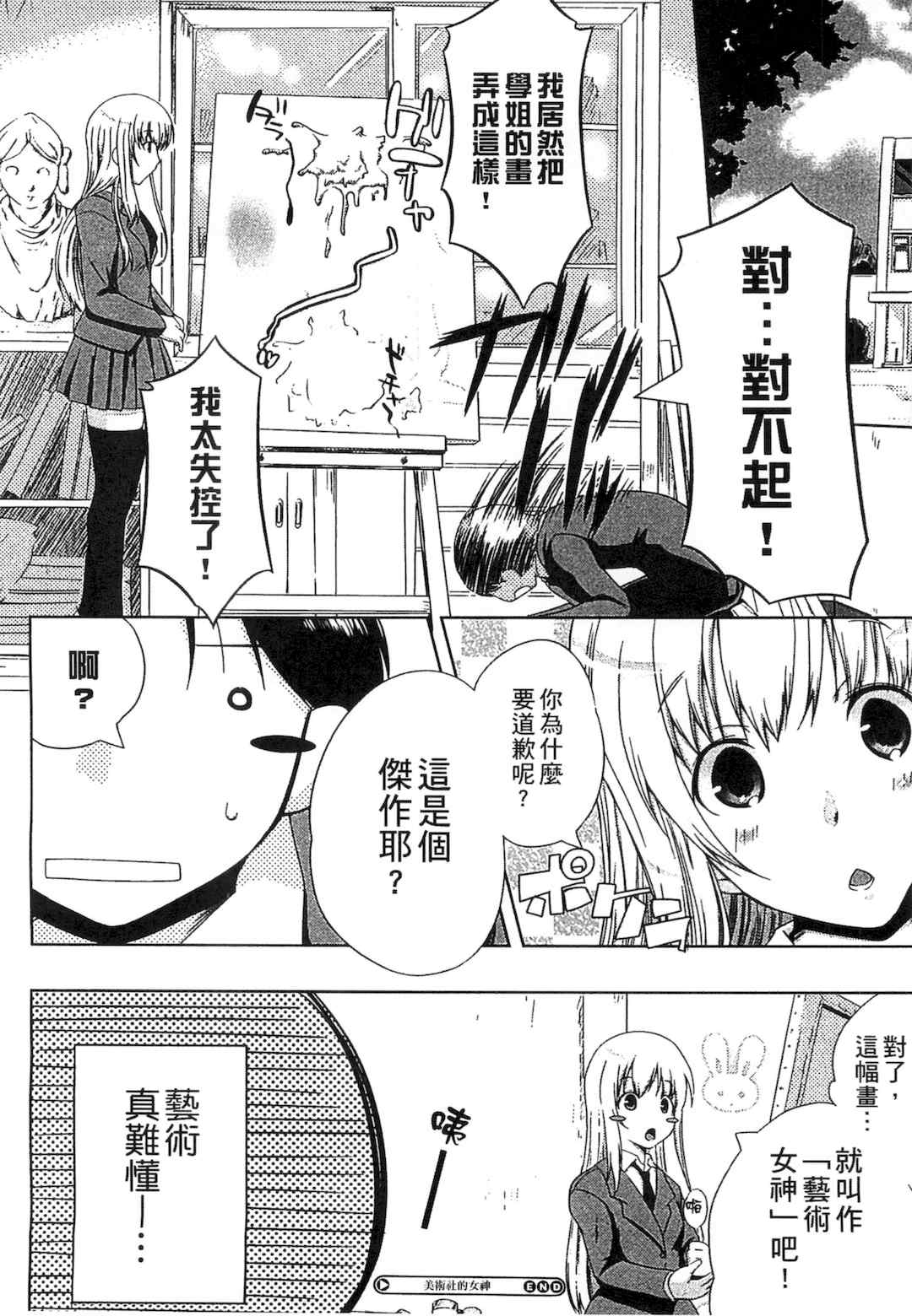 [かいづか] ぷにゅ！ちちまにあ [中国翻訳]