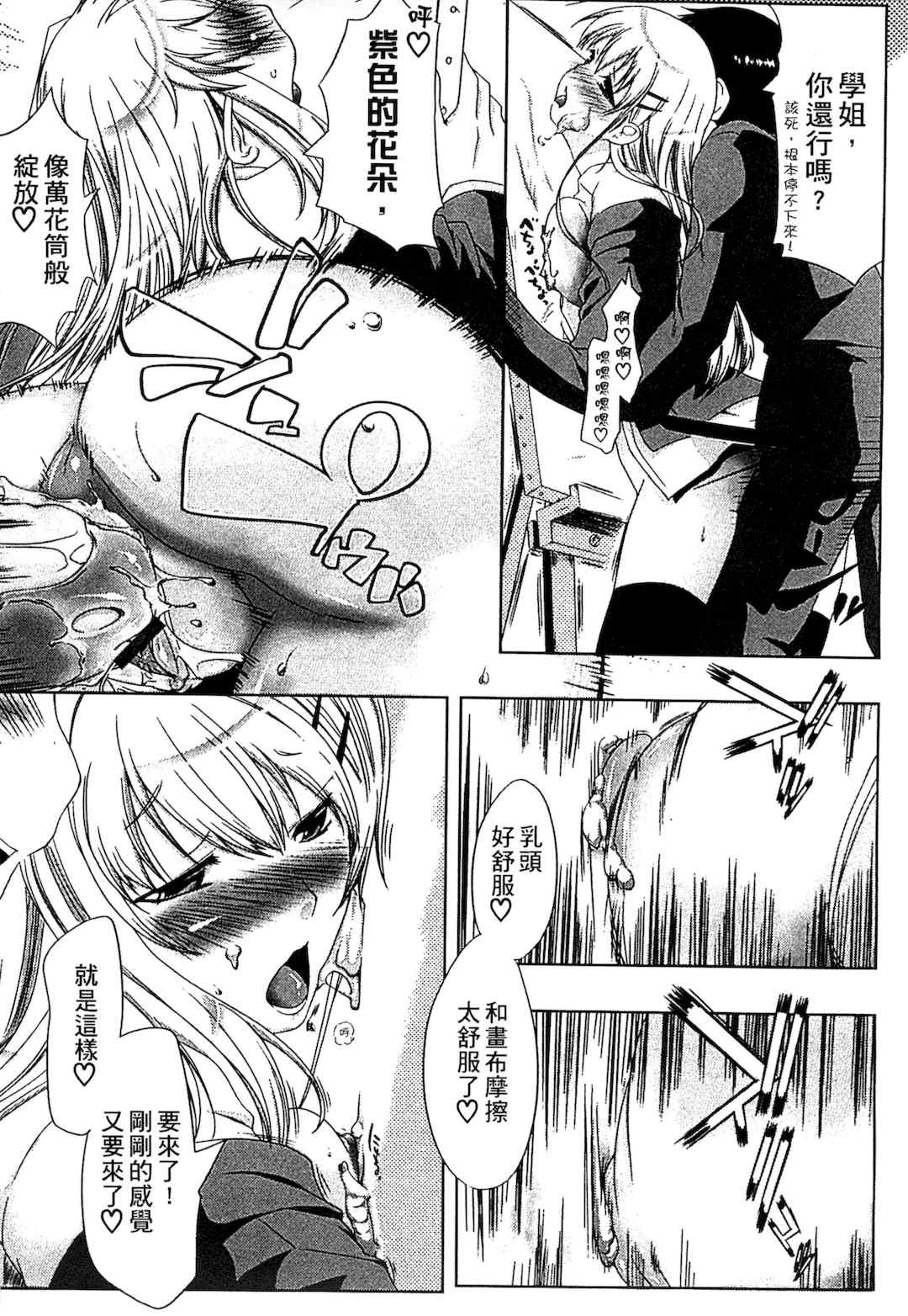 [かいづか] ぷにゅ！ちちまにあ [中国翻訳]