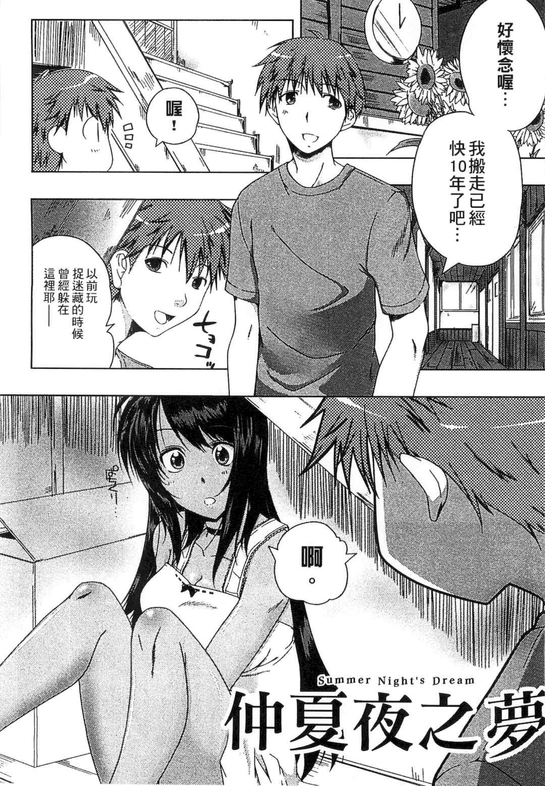 [かいづか] ぷにゅ！ちちまにあ [中国翻訳]