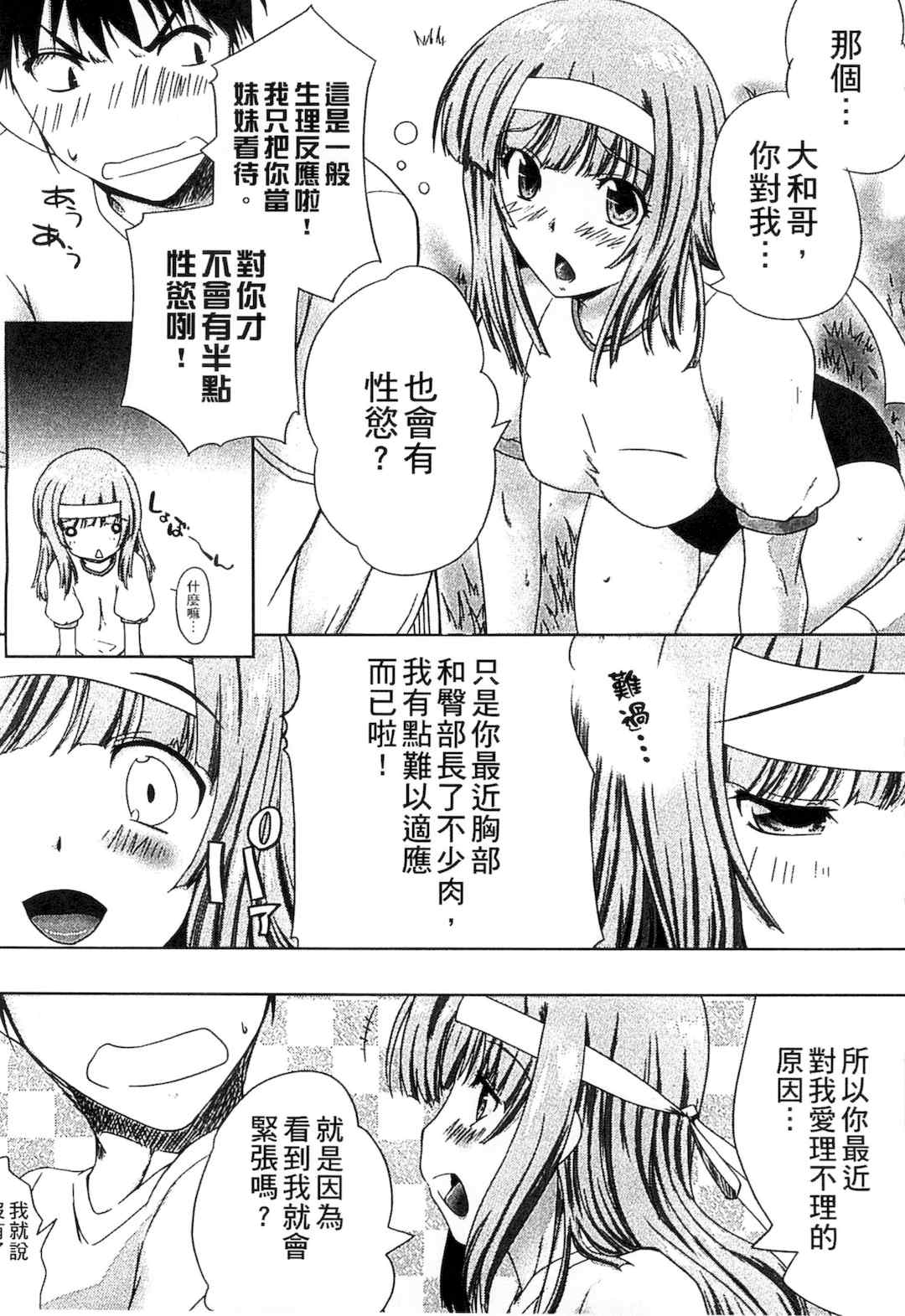 [かいづか] ぷにゅ！ちちまにあ [中国翻訳]