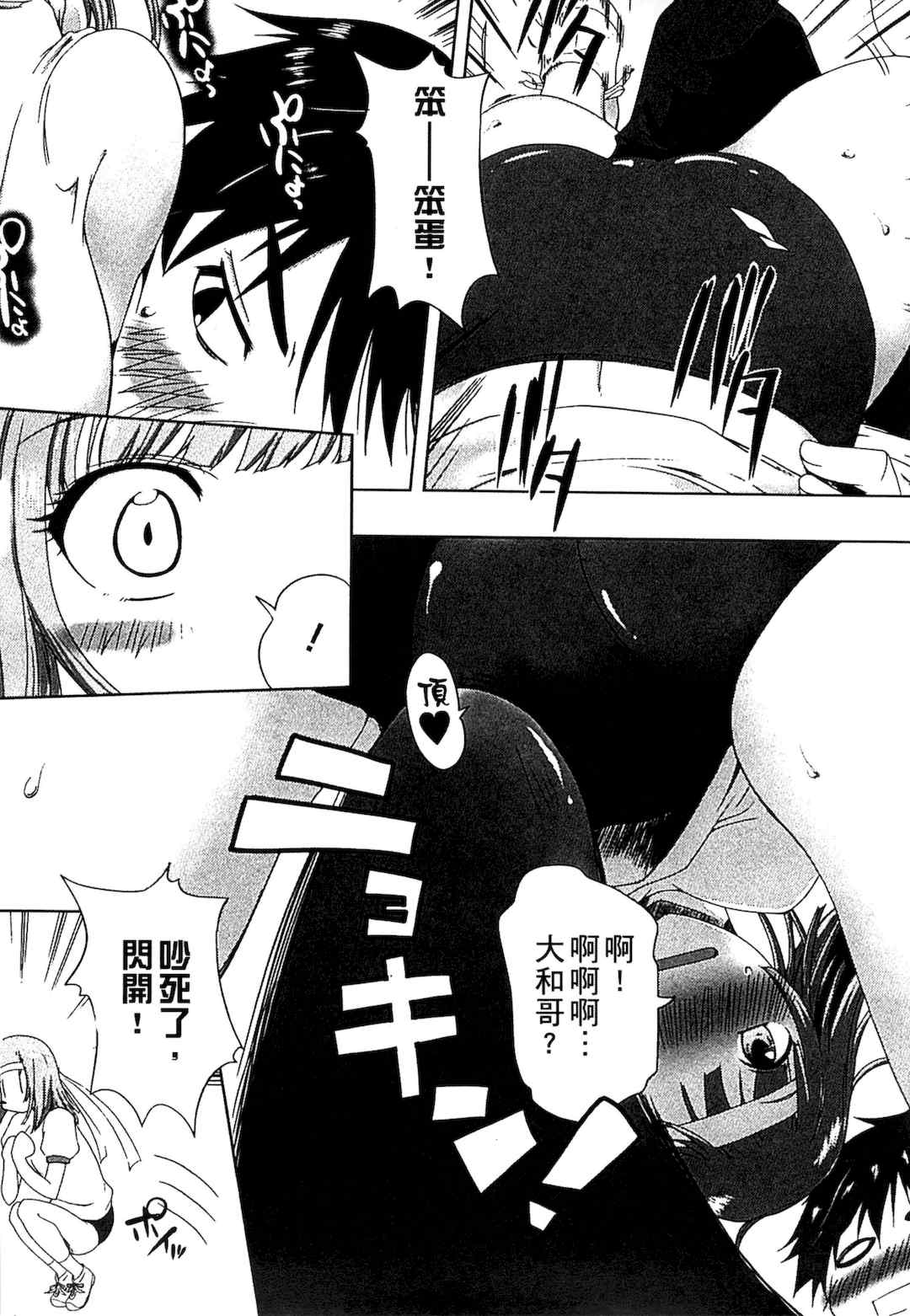 [かいづか] ぷにゅ！ちちまにあ [中国翻訳]