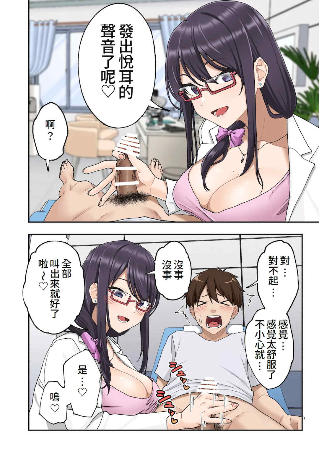 [かみか堂 (銀曜ハル)] 早漏克服クリニック [Amerins漢化]