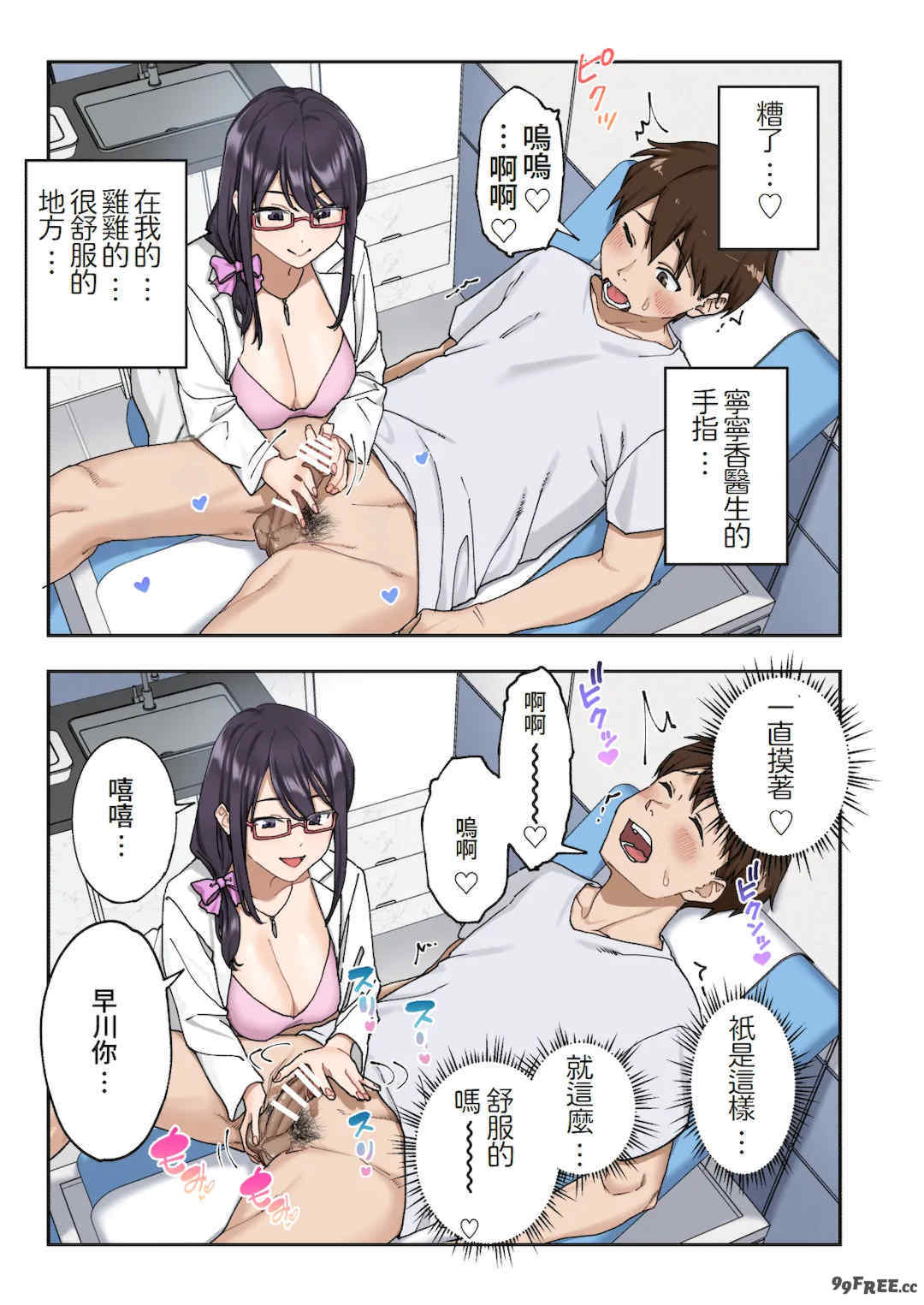 [かみか堂 (銀曜ハル)] 早漏克服クリニック [Amerins漢化]