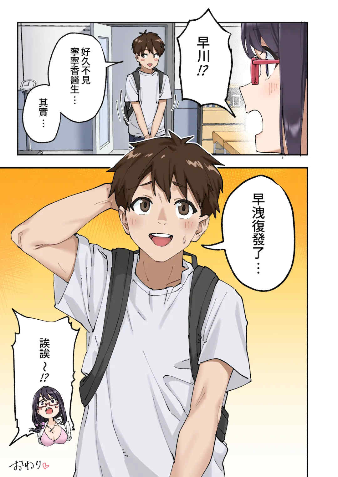 [かみか堂 (銀曜ハル)] 早漏克服クリニック [Amerins漢化]