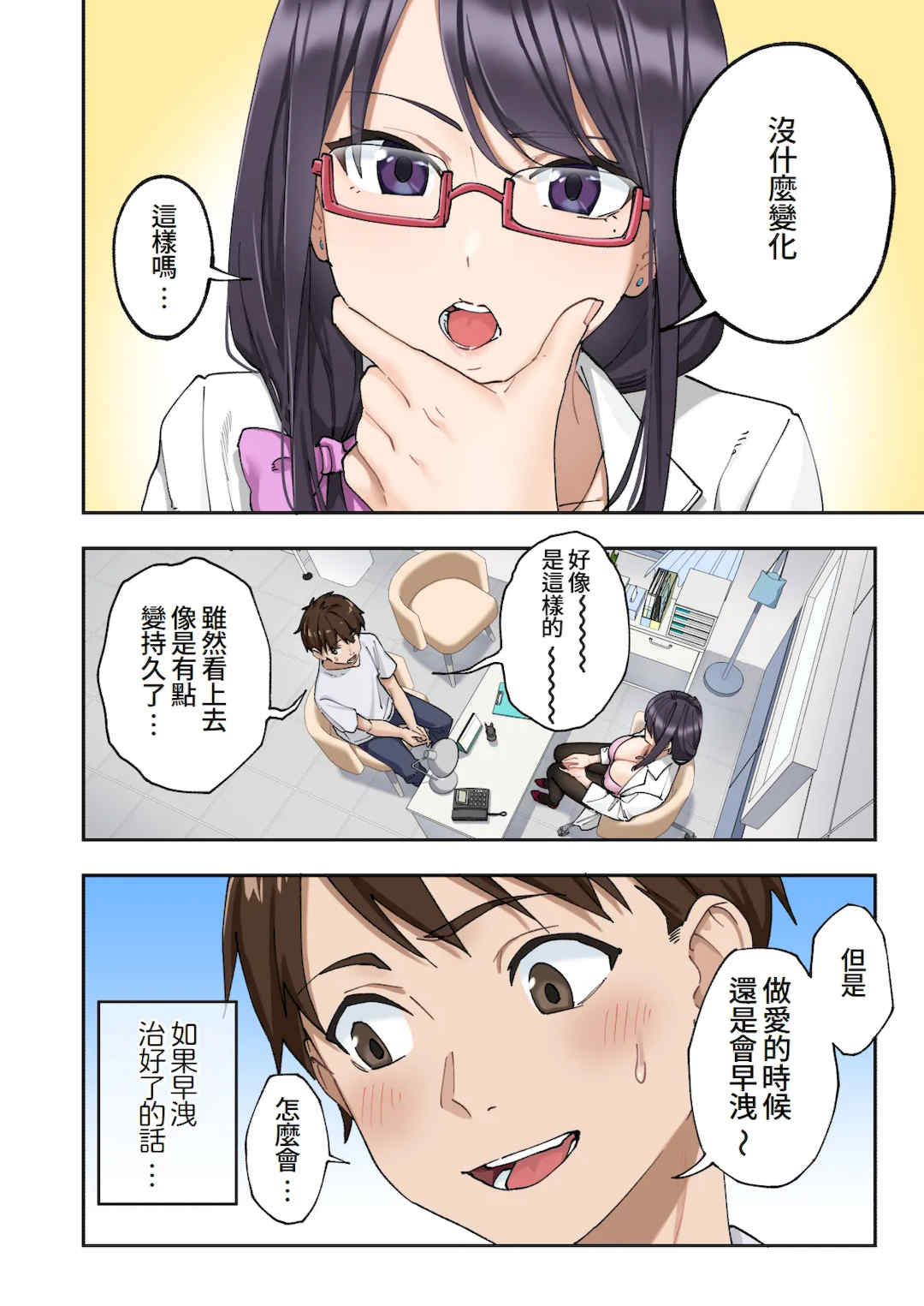 [かみか堂 (銀曜ハル)] 早漏克服クリニック [Amerins漢化]