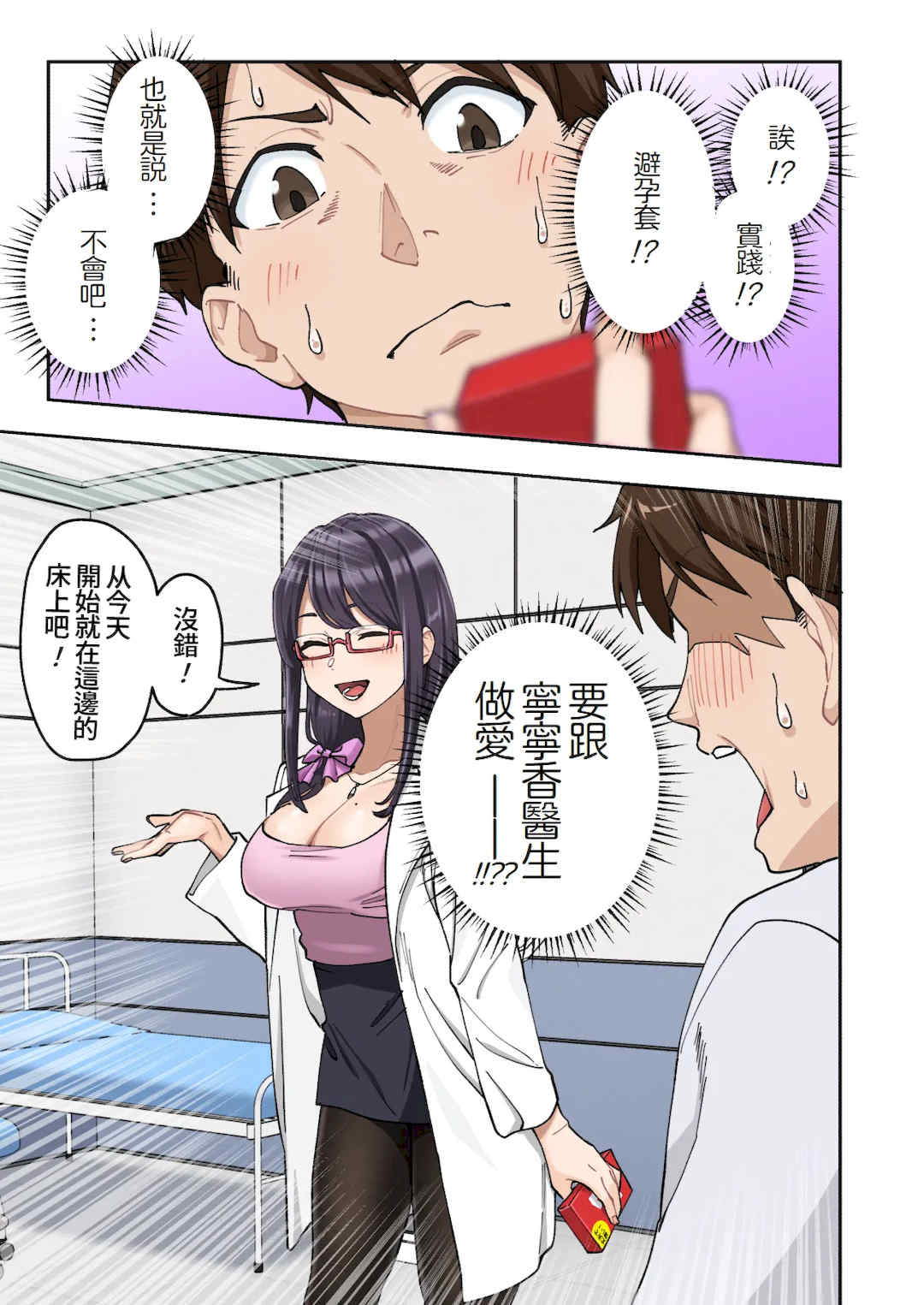 [かみか堂 (銀曜ハル)] 早漏克服クリニック [Amerins漢化]