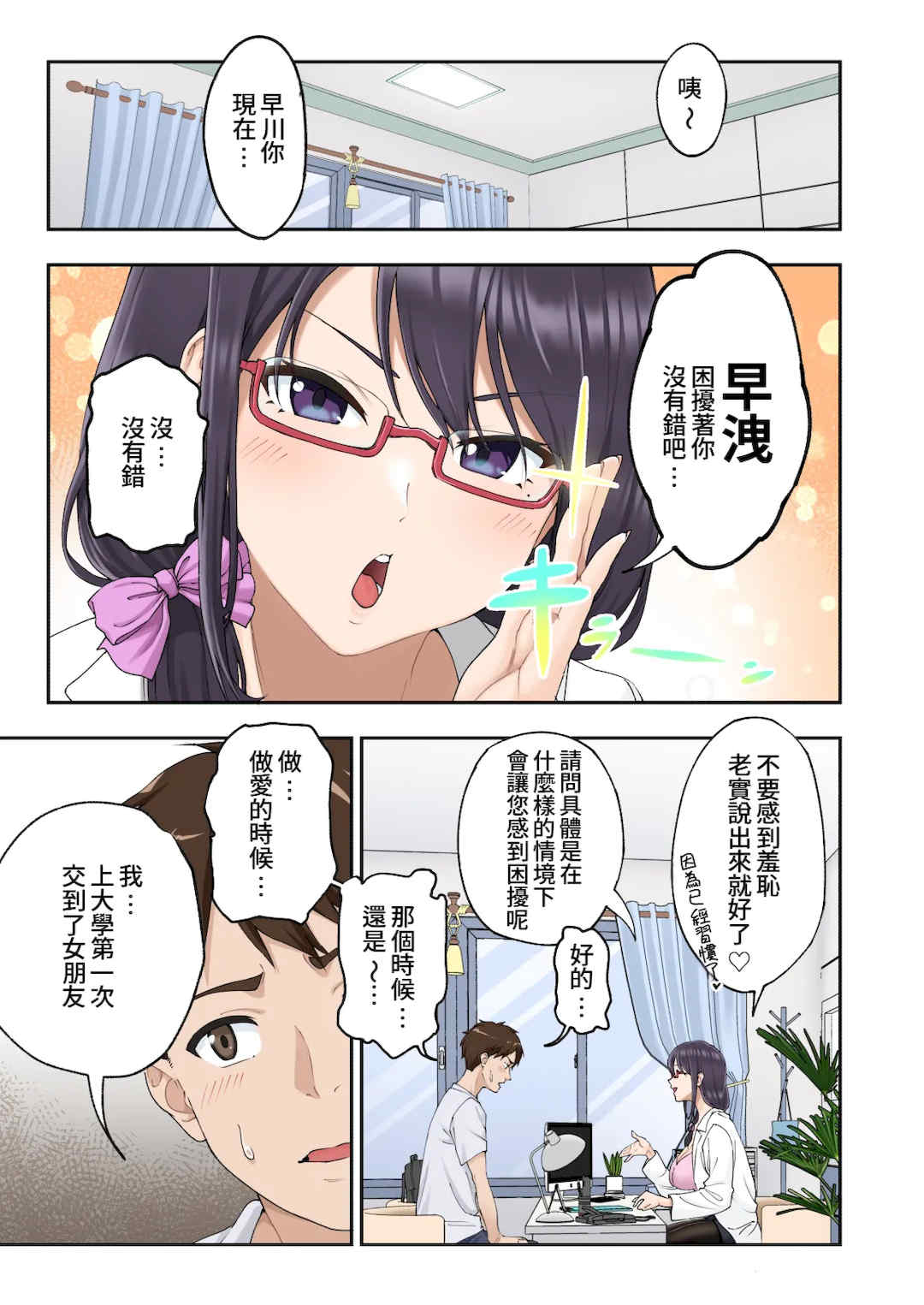 [かみか堂 (銀曜ハル)] 早漏克服クリニック [Amerins漢化]