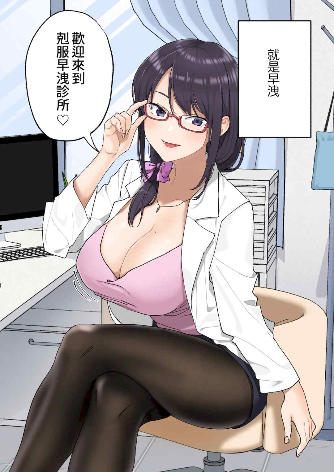[かみか堂 (銀曜ハル)] 早漏克服クリニック [Amerins漢化]