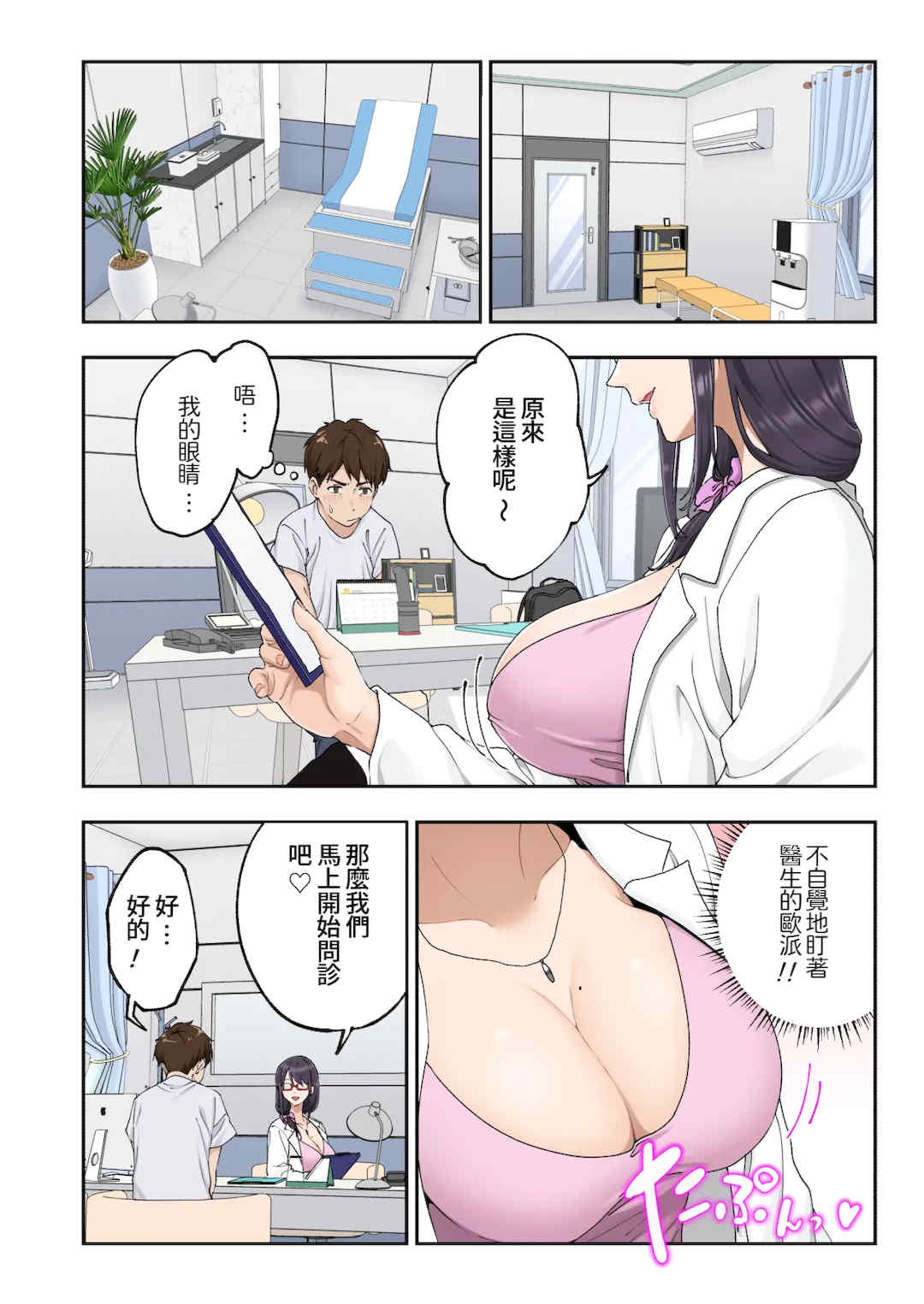 [かみか堂 (銀曜ハル)] 早漏克服クリニック [Amerins漢化]