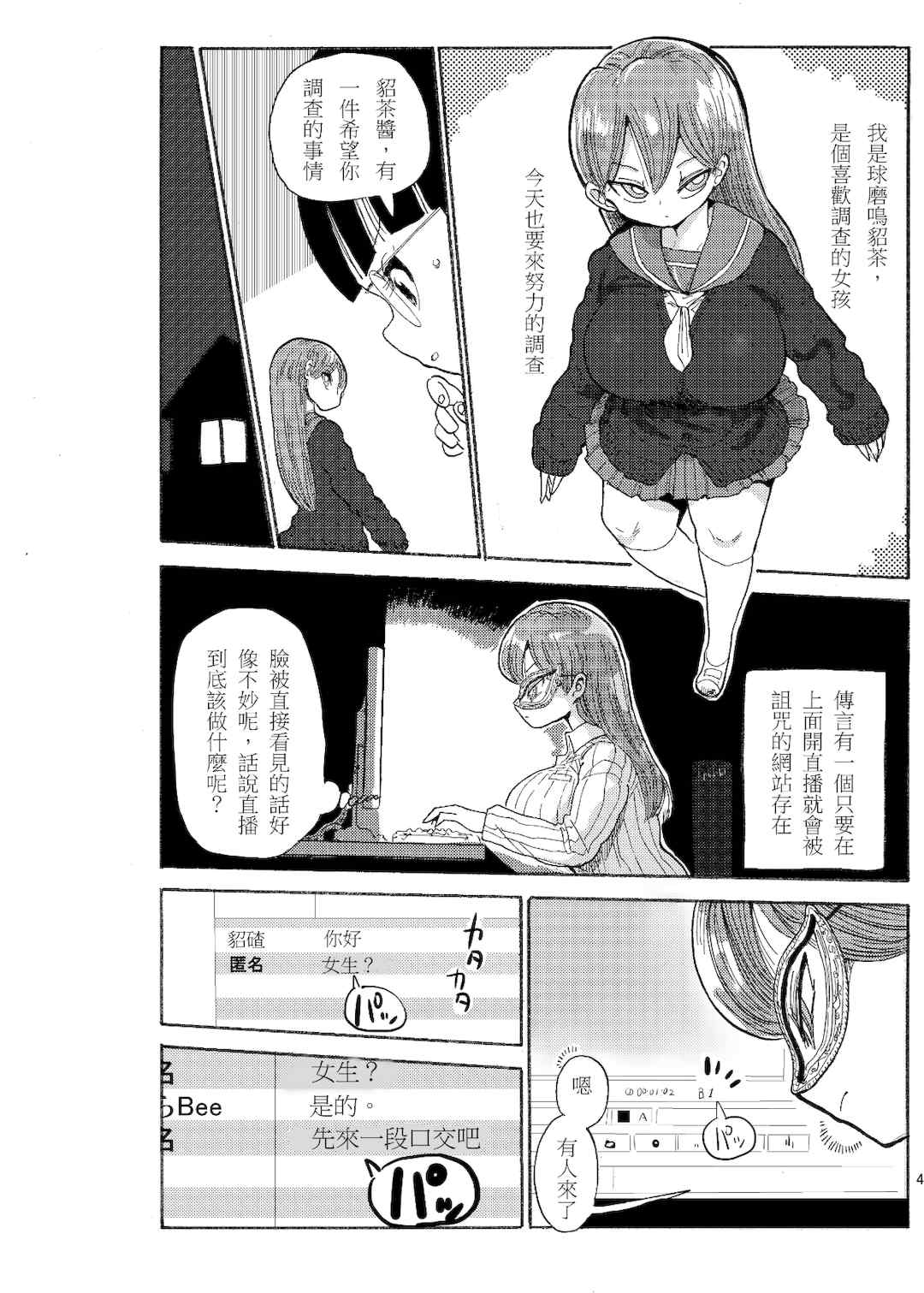 [きぃう] なんでも調査少女+ [DL版]