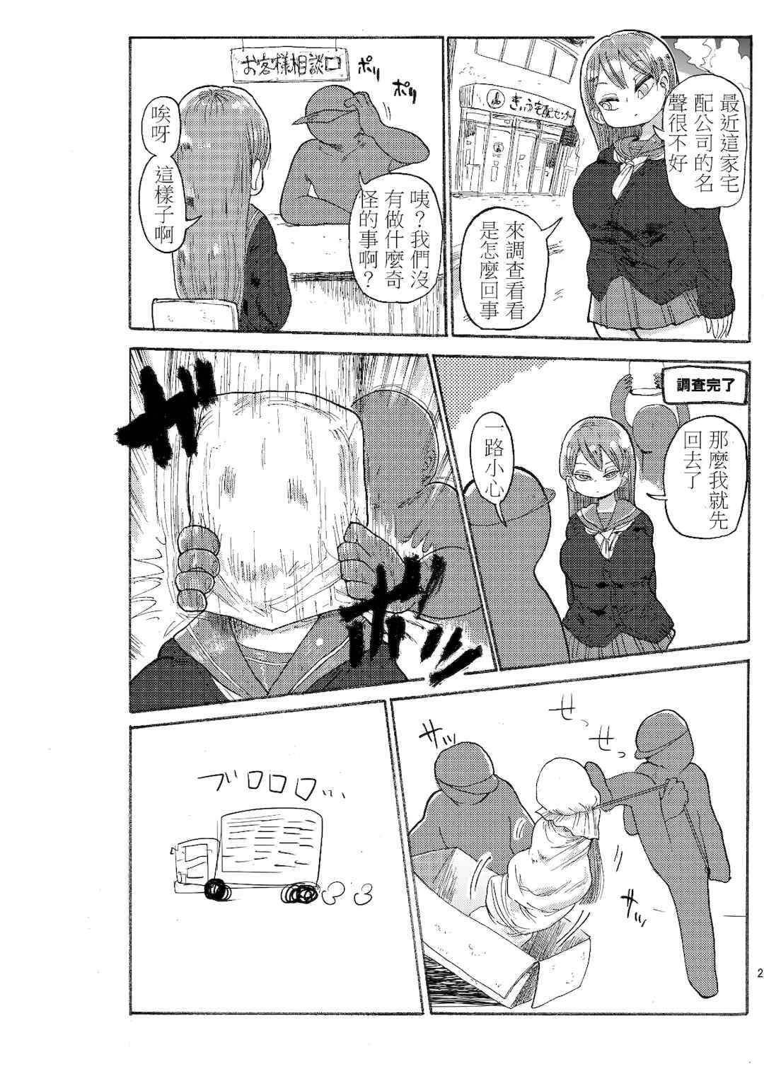 [きぃう] なんでも調査少女+ [DL版]