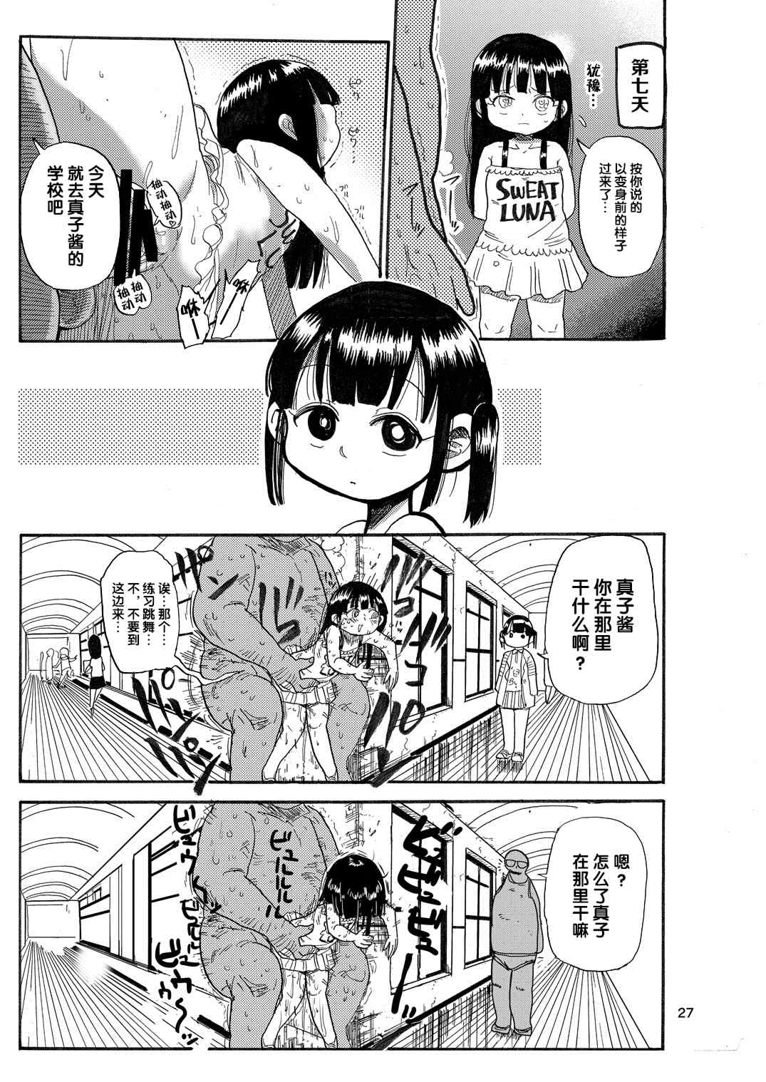 [きぃう] なんでも調査少女+ [DL版]