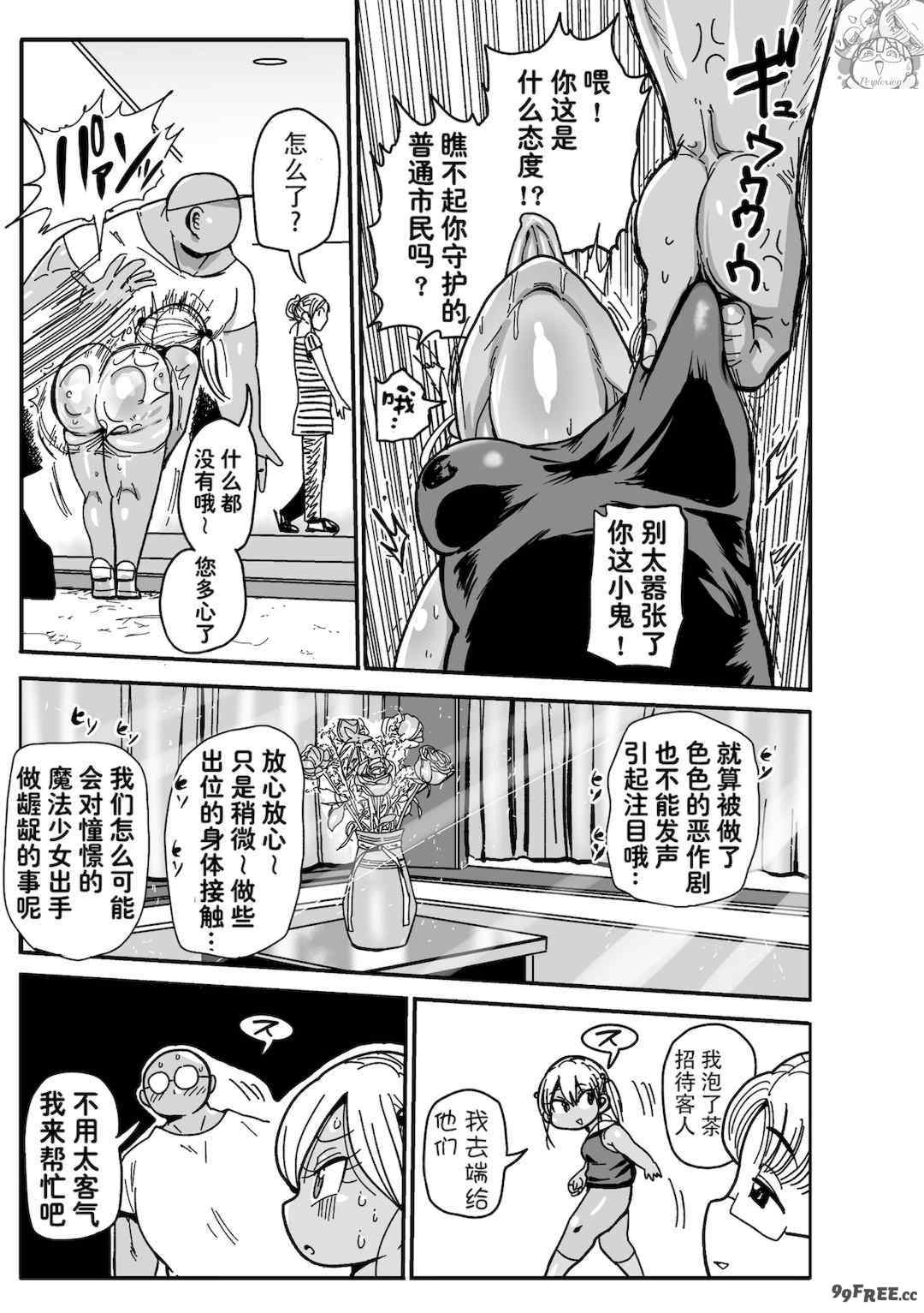 [きぃう] ようせいのまほうしょうじょがんばる！[中国翻译] [無修正] [DL版]