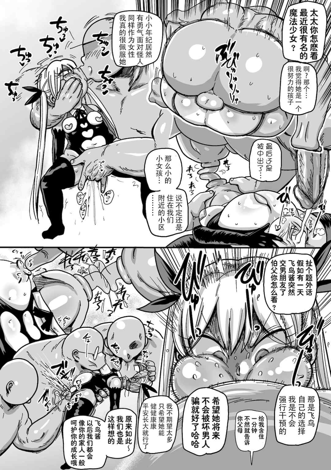 [きぃう] ようせいのまほうしょうじょがんばる！[中国翻译] [無修正] [DL版]