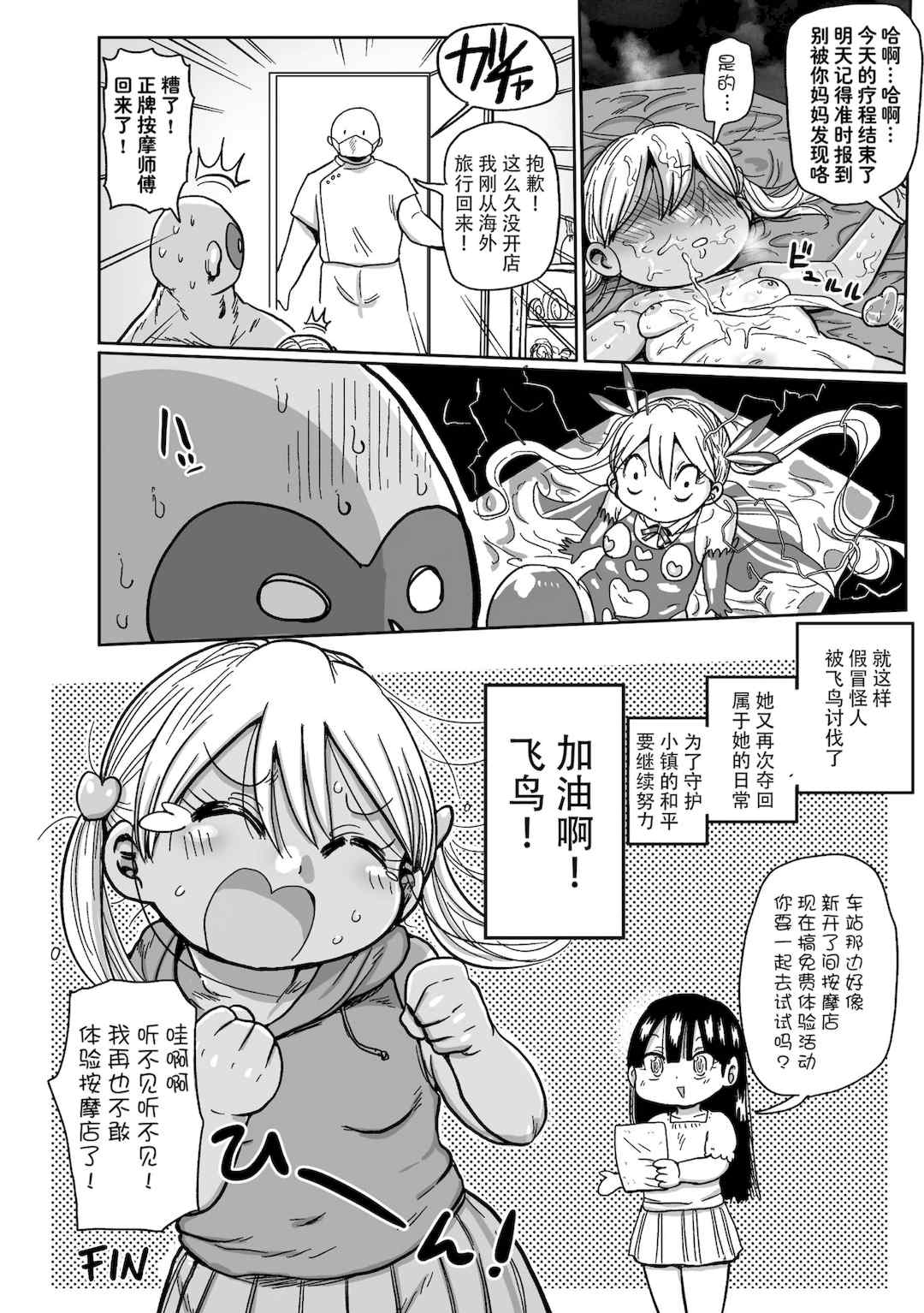 [きぃう] ようせいのまほうしょうじょがんばる！[中国翻译] [無修正] [DL版]