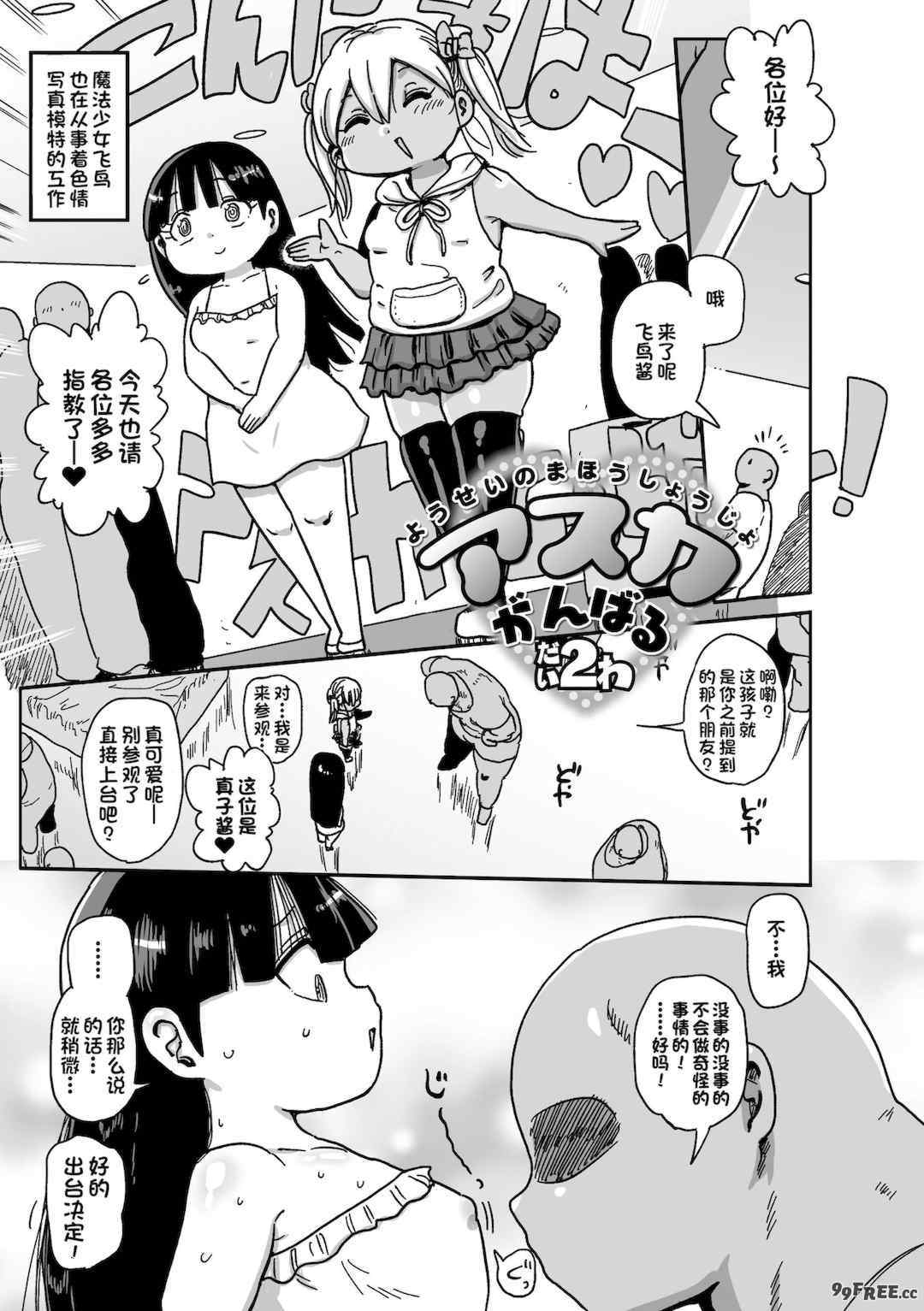 [きぃう] ようせいのまほうしょうじょがんばる！[中国翻译] [無修正] [DL版]