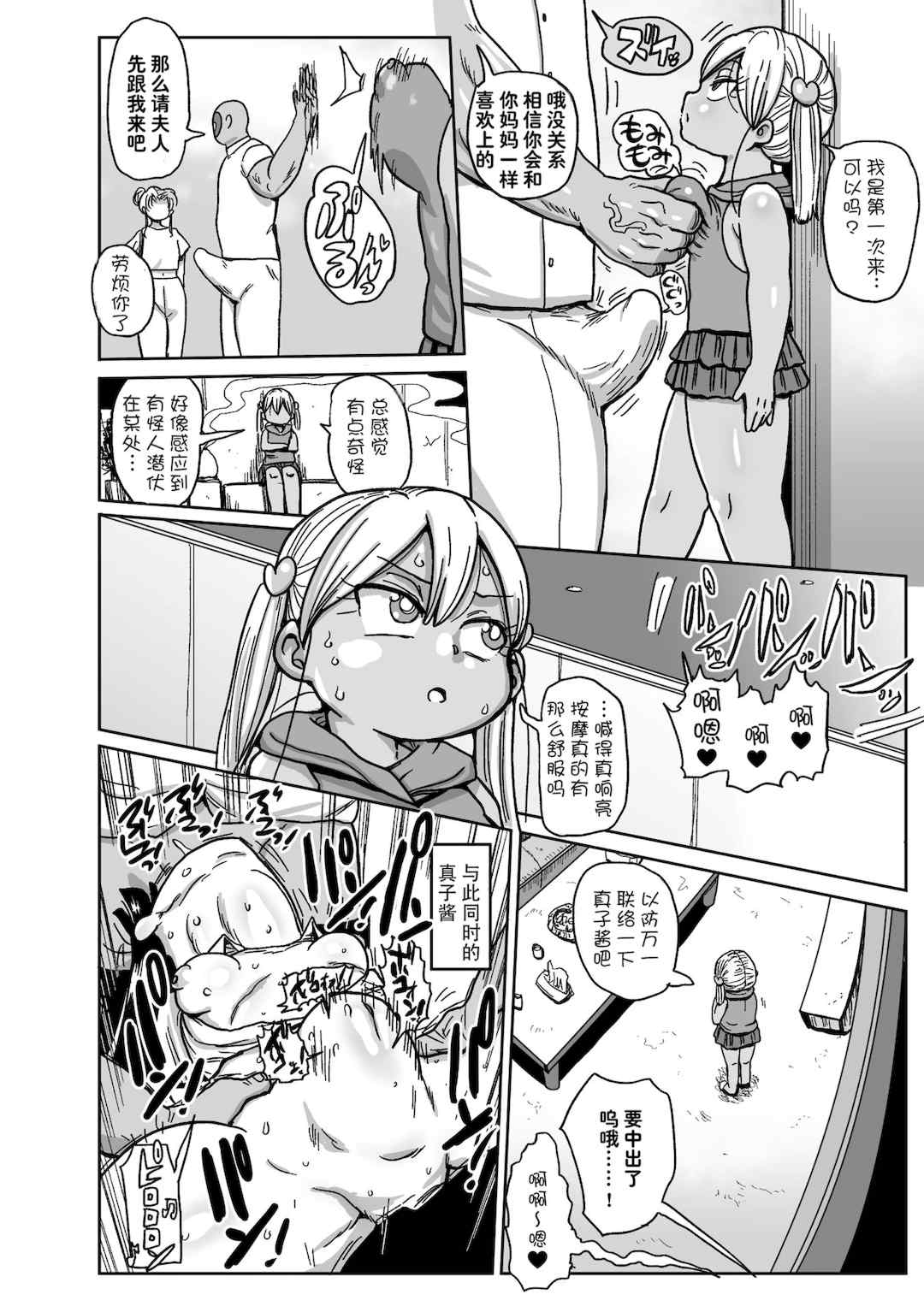 [きぃう] ようせいのまほうしょうじょがんばる！[中国翻译] [無修正] [DL版]