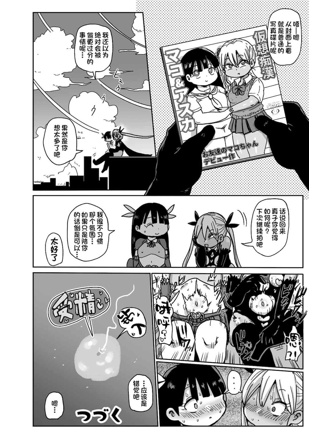 [きぃう] ようせいのまほうしょうじょがんばる！[中国翻译] [無修正] [DL版]