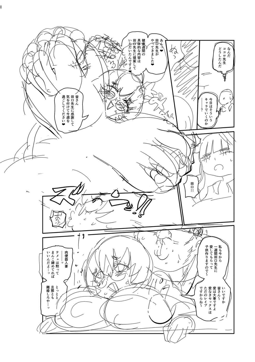 [きぃう] イけ!清純学園エロ漫画部 [DL版]