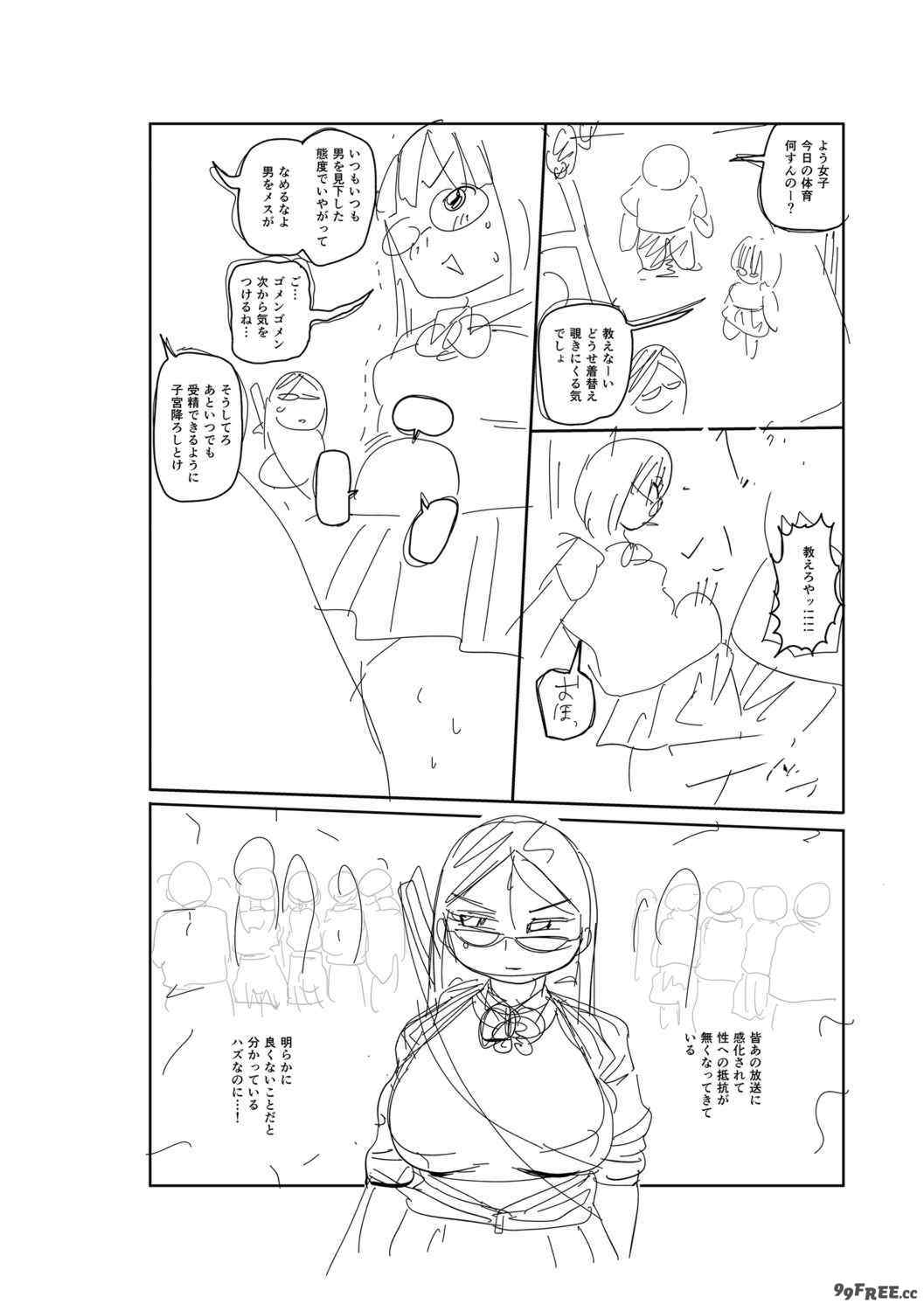 [きぃう] イけ!清純学園エロ漫画部 [DL版]