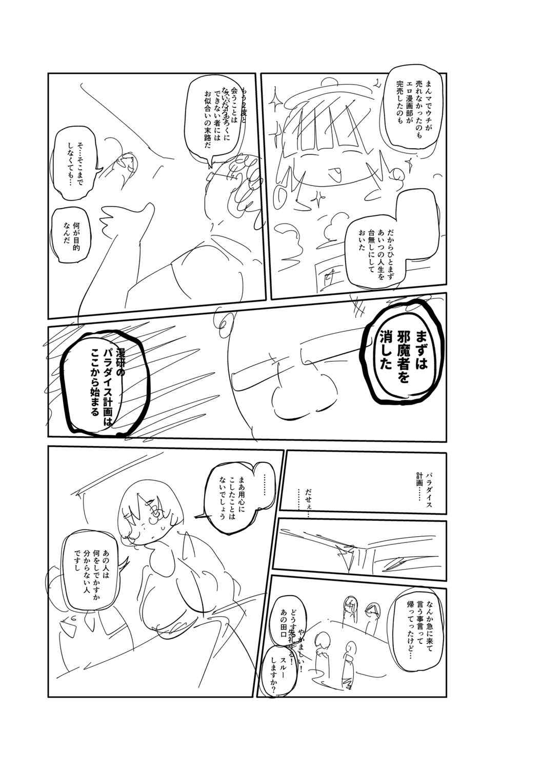[きぃう] イけ!清純学園エロ漫画部 [DL版]