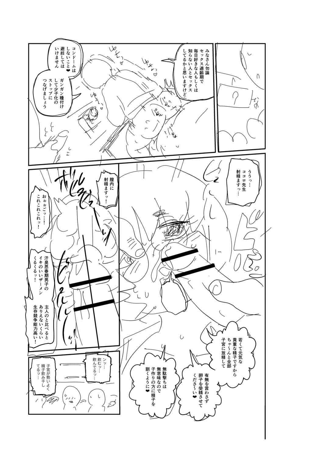 [きぃう] イけ!清純学園エロ漫画部 [DL版]