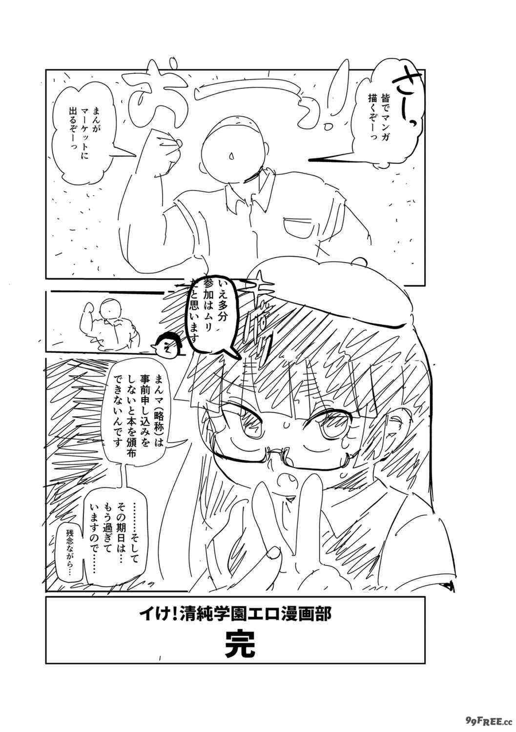 [きぃう] イけ!清純学園エロ漫画部 [DL版]