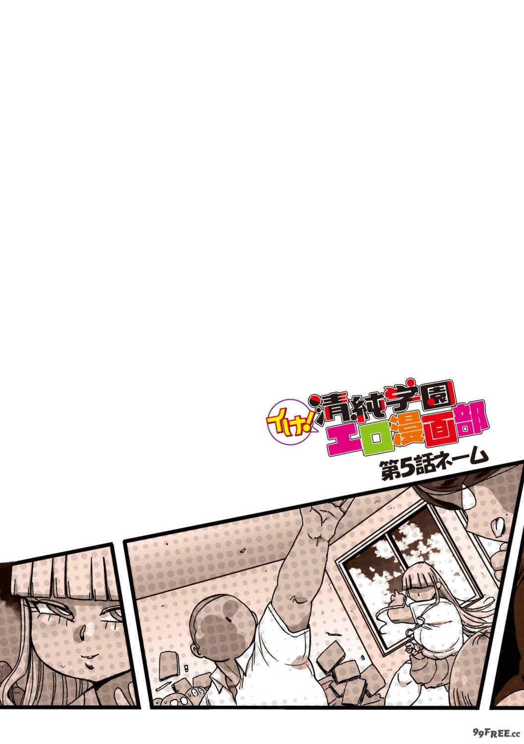 [きぃう] イけ!清純学園エロ漫画部 [DL版]