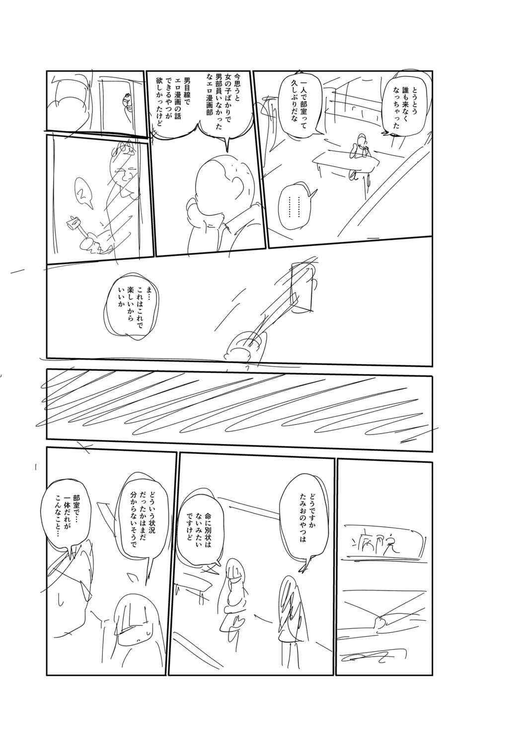 [きぃう] イけ!清純学園エロ漫画部 [DL版]
