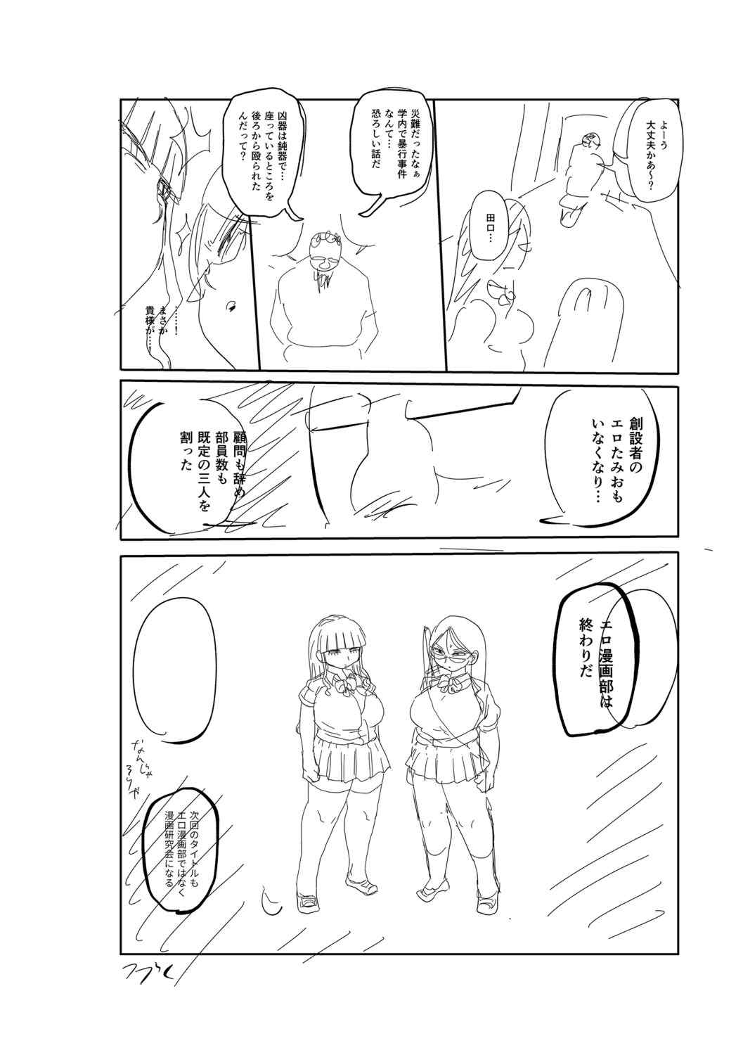 [きぃう] イけ!清純学園エロ漫画部 [DL版]