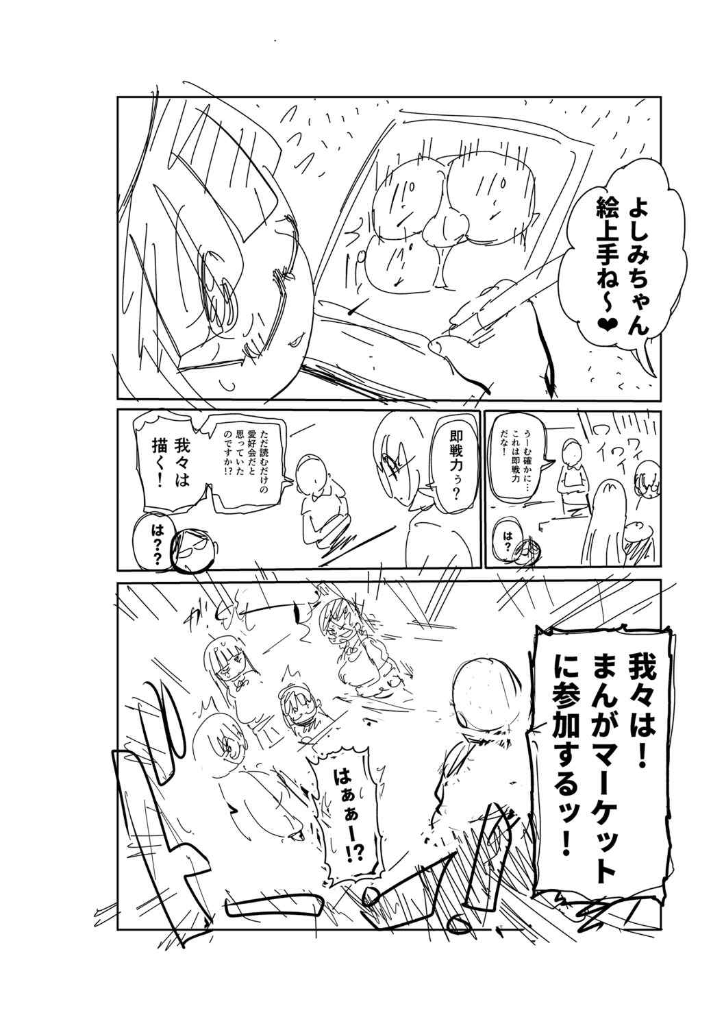 [きぃう] イけ!清純学園エロ漫画部 [DL版]