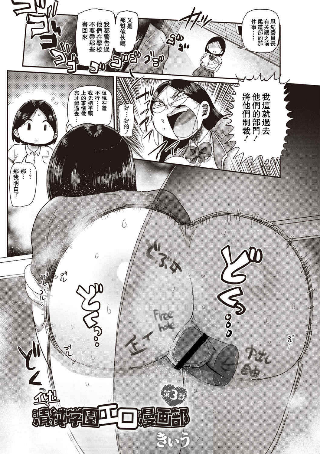 [きぃう] イけ!清純学園エロ漫画部 [DL版]