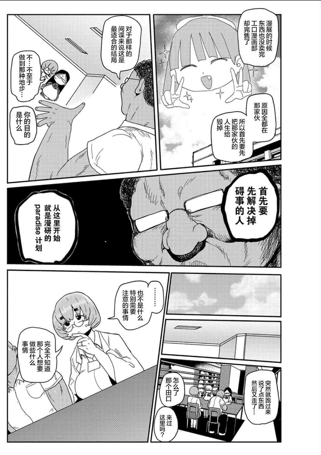 [きぃう] イけ!清純学園エロ漫画部 [DL版]