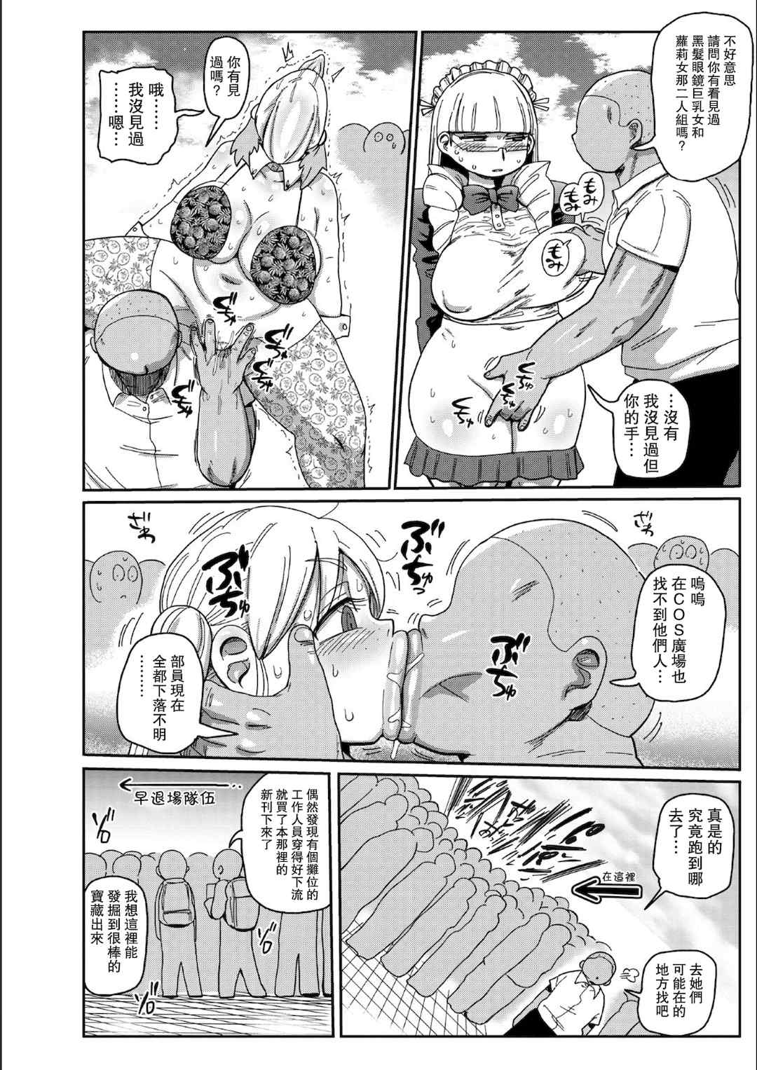 [きぃう] イけ!清純学園エロ漫画部 [DL版]