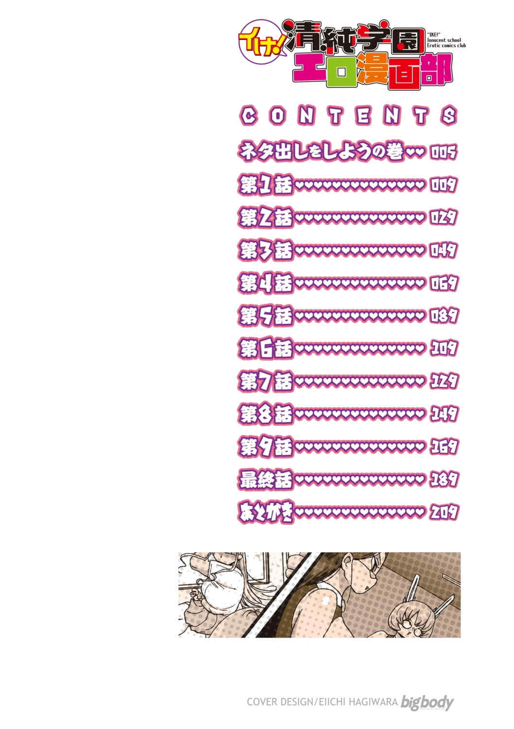 [きぃう] イけ!清純学園エロ漫画部 [DL版]