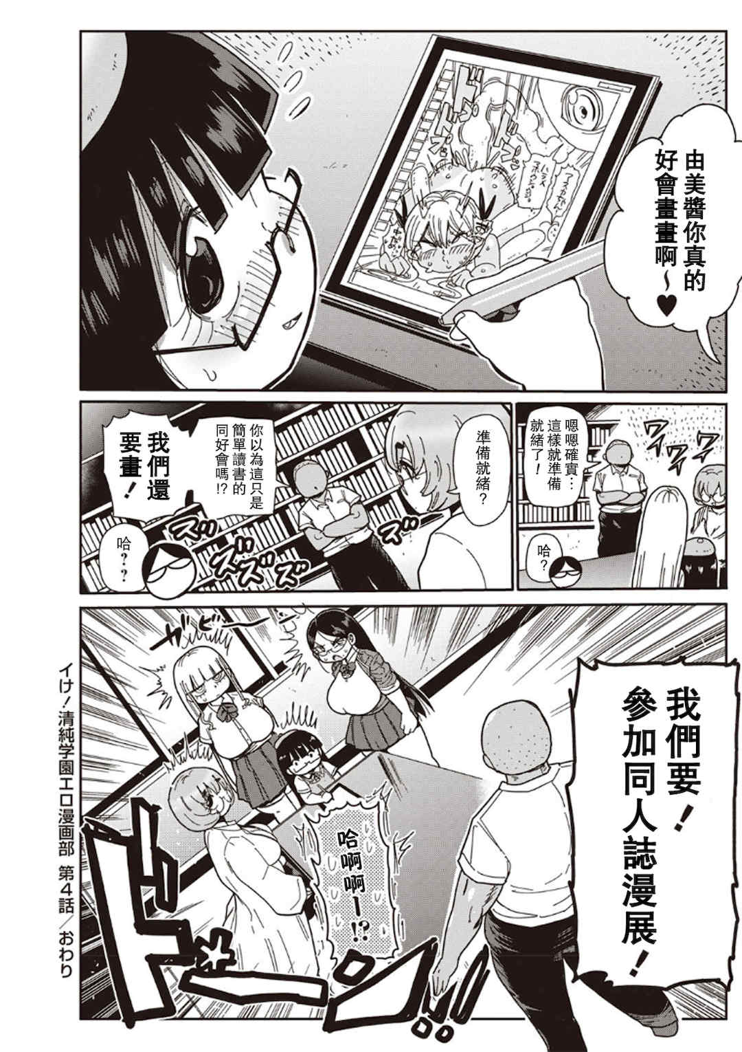 [きぃう] イけ!清純学園エロ漫画部 [DL版]