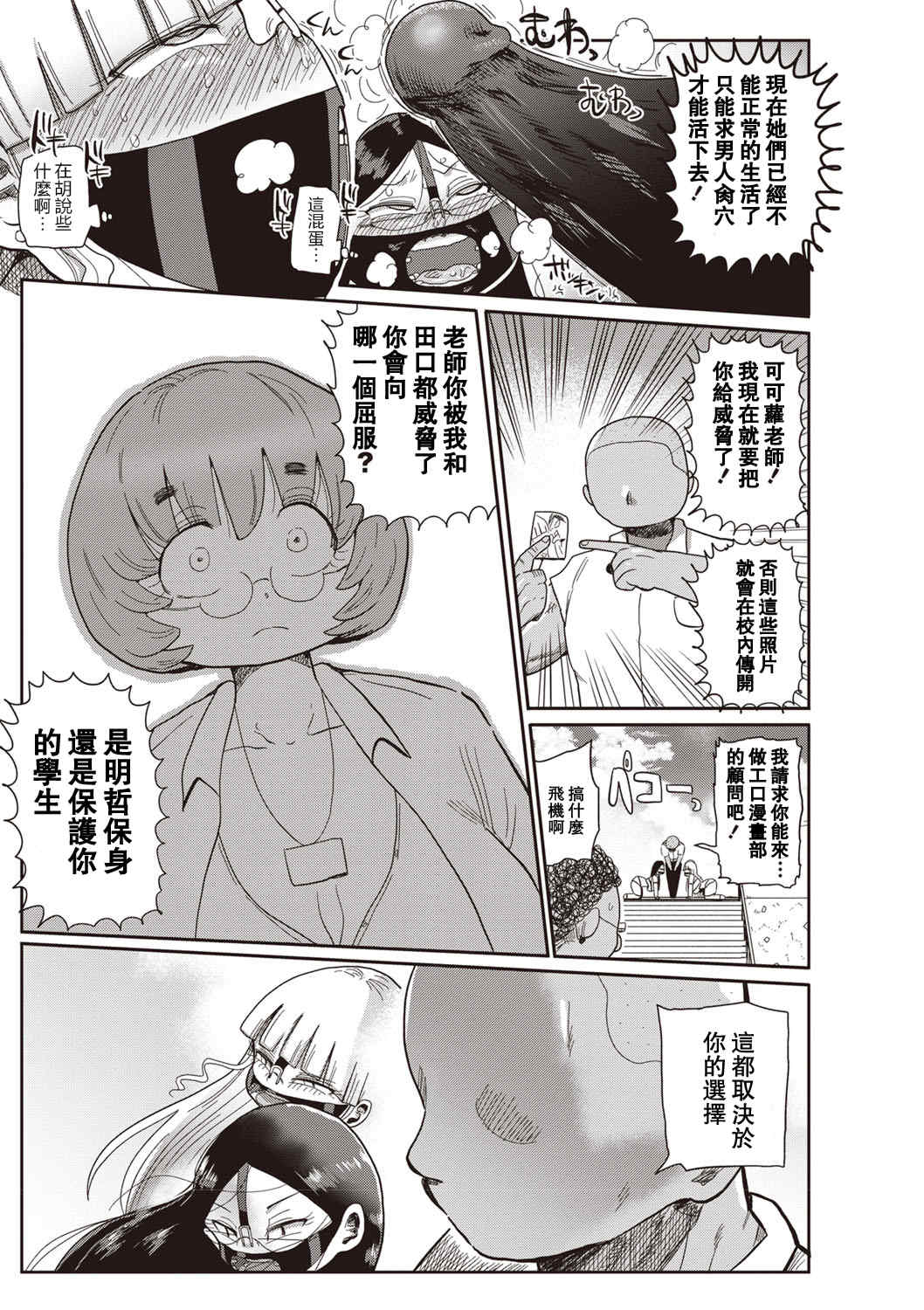 [きぃう] イけ!清純学園エロ漫画部 [DL版]