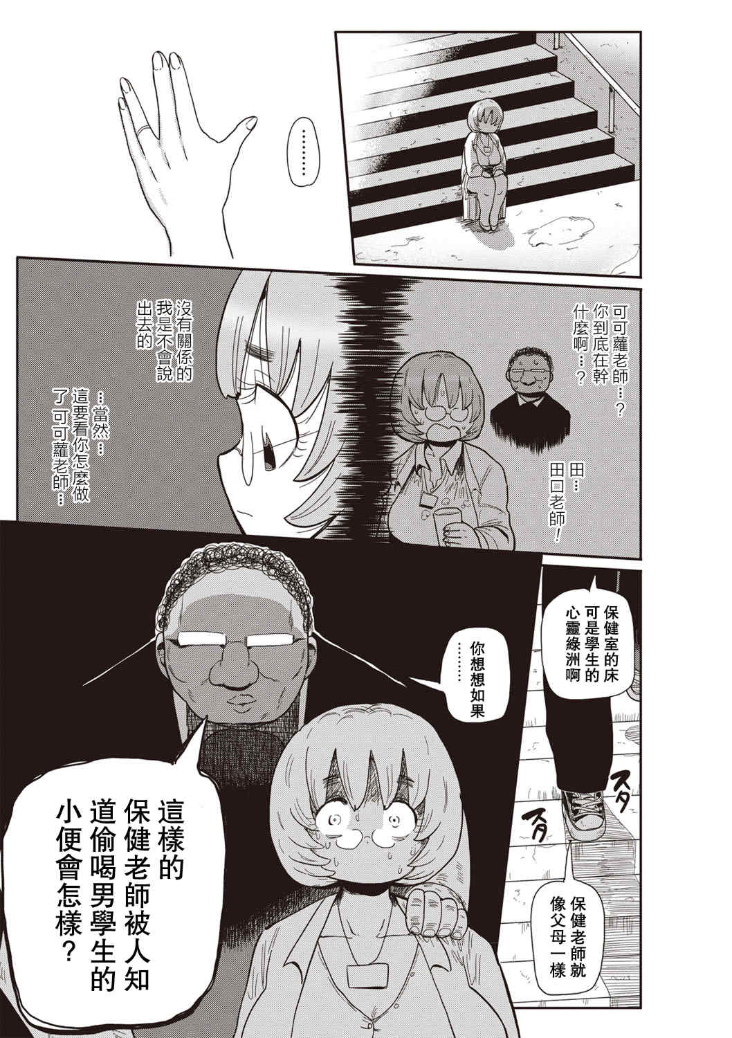 [きぃう] イけ!清純学園エロ漫画部 [DL版]