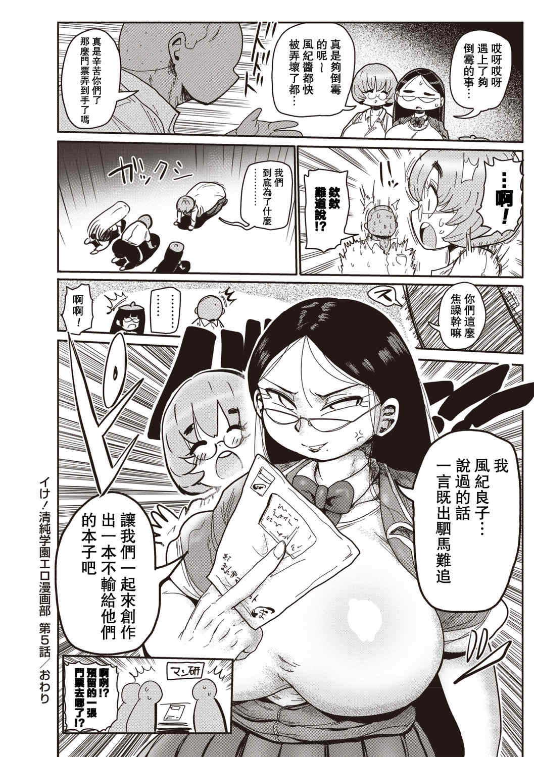 [きぃう] イけ!清純学園エロ漫画部 [DL版]