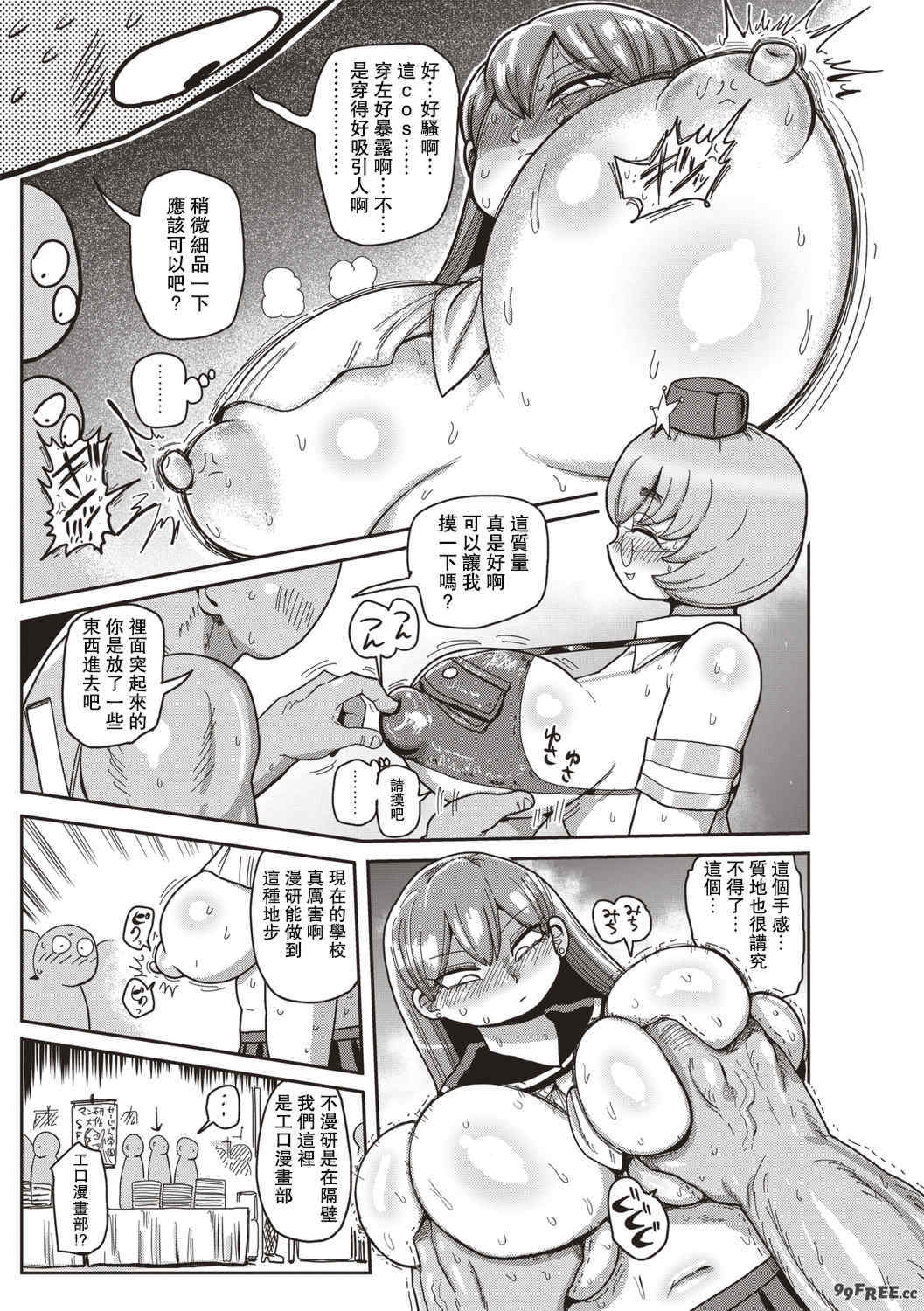 [きぃう] イけ!清純学園エロ漫画部 [DL版]