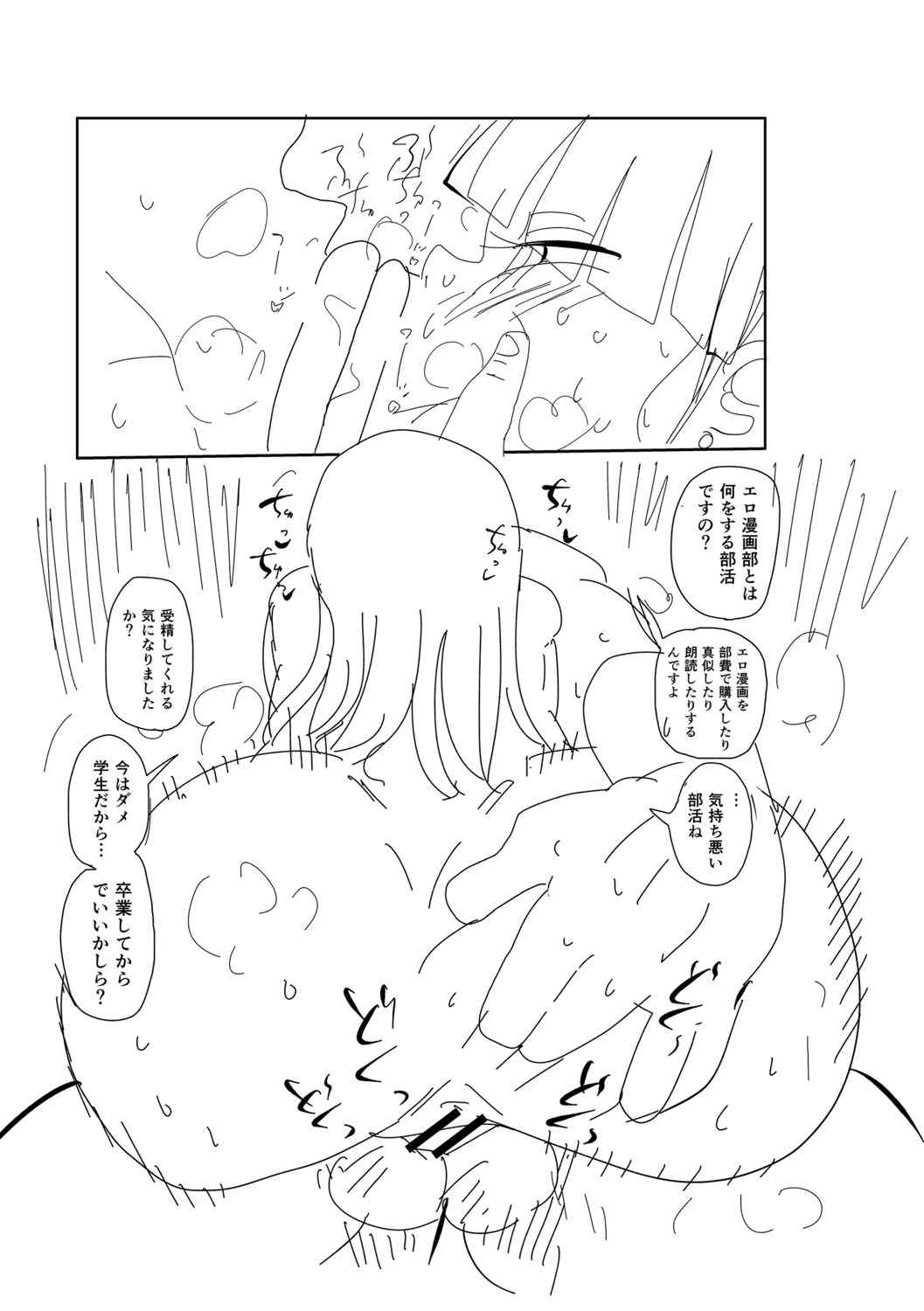 [きぃう] イけ!清純学園エロ漫画部 [DL版]