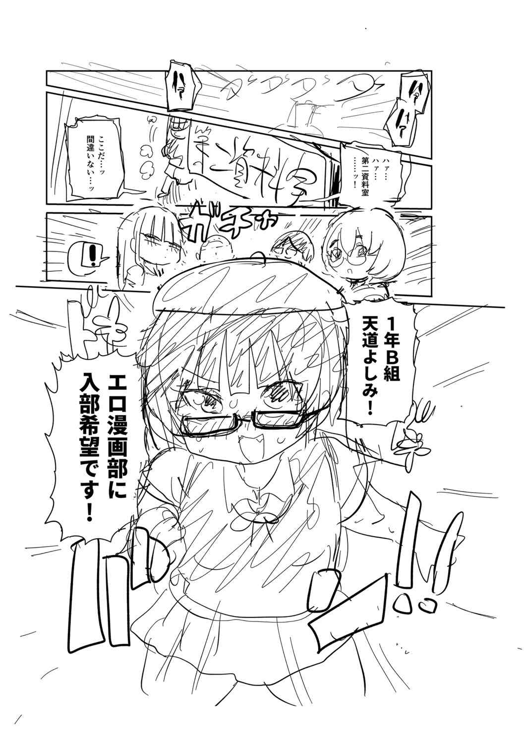 [きぃう] イけ!清純学園エロ漫画部 [DL版]