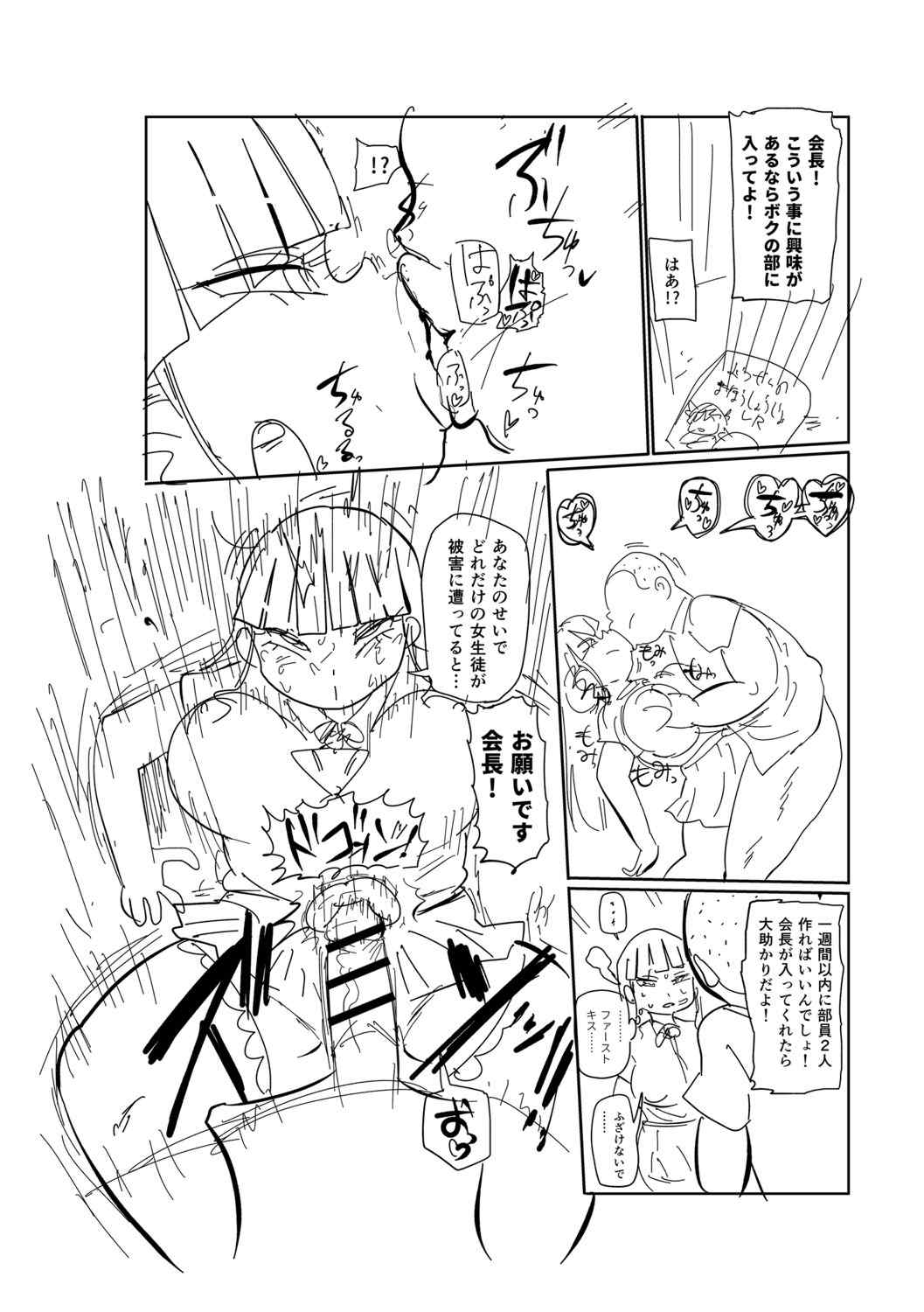 [きぃう] イけ!清純学園エロ漫画部 [DL版]