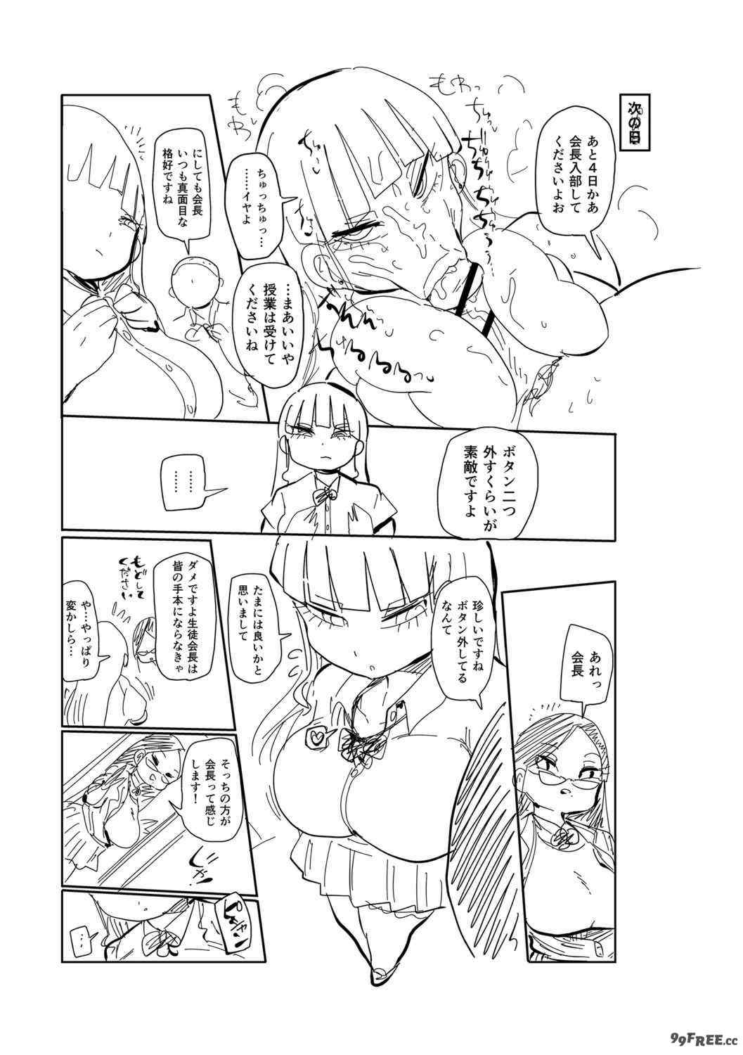 [きぃう] イけ!清純学園エロ漫画部 [DL版]
