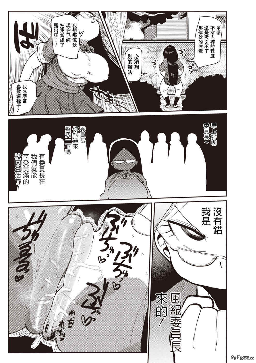 [きぃう] イけ!清純学園エロ漫画部 [DL版]